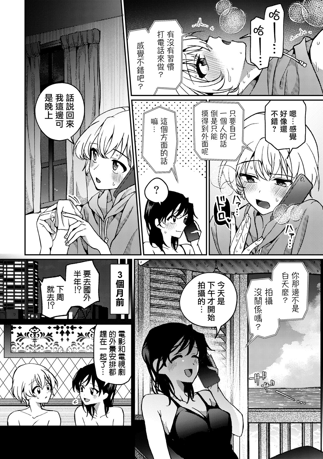 i no Mikkai -i no Shissou 3- page 5 full