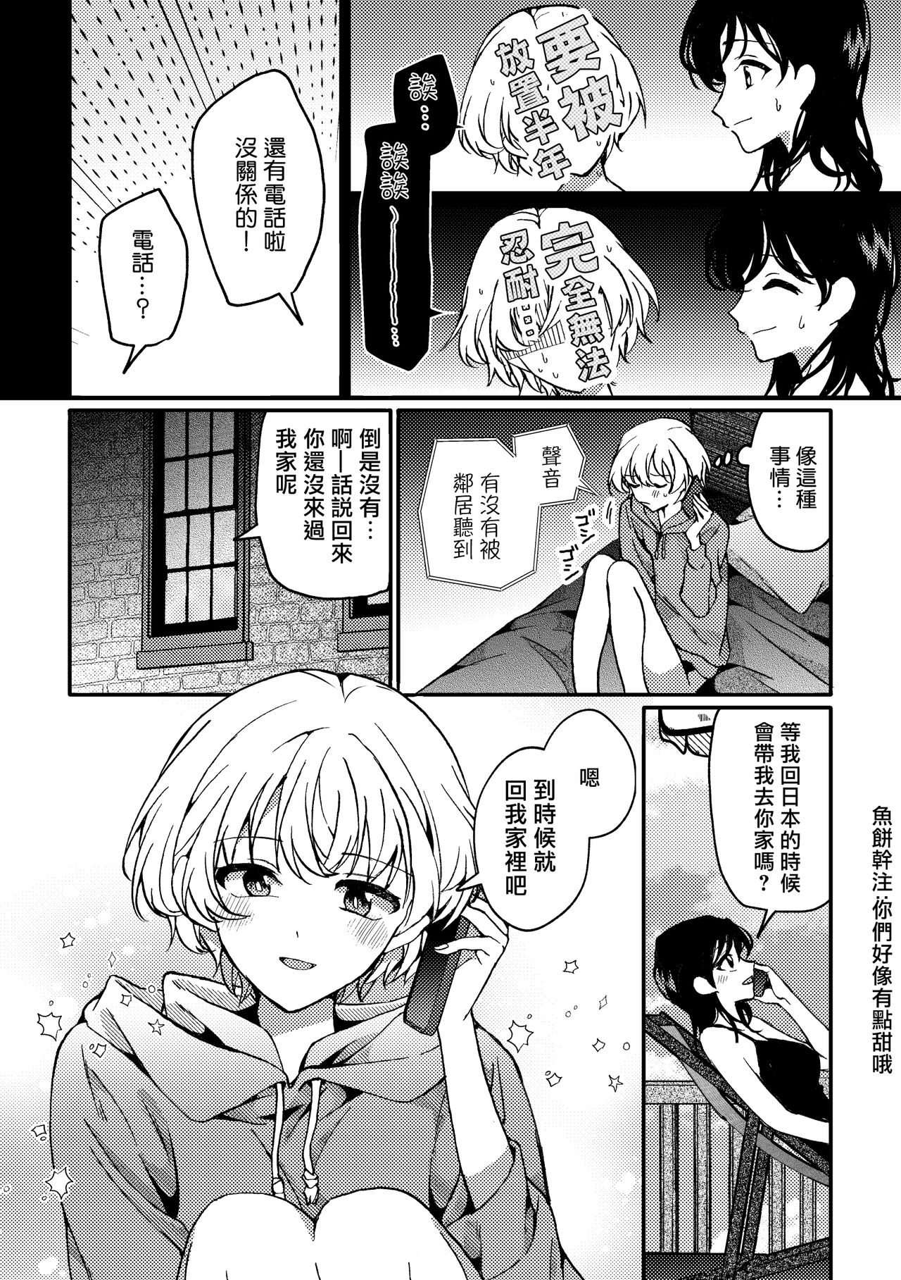 i no Mikkai -i no Shissou 3- page 6 full