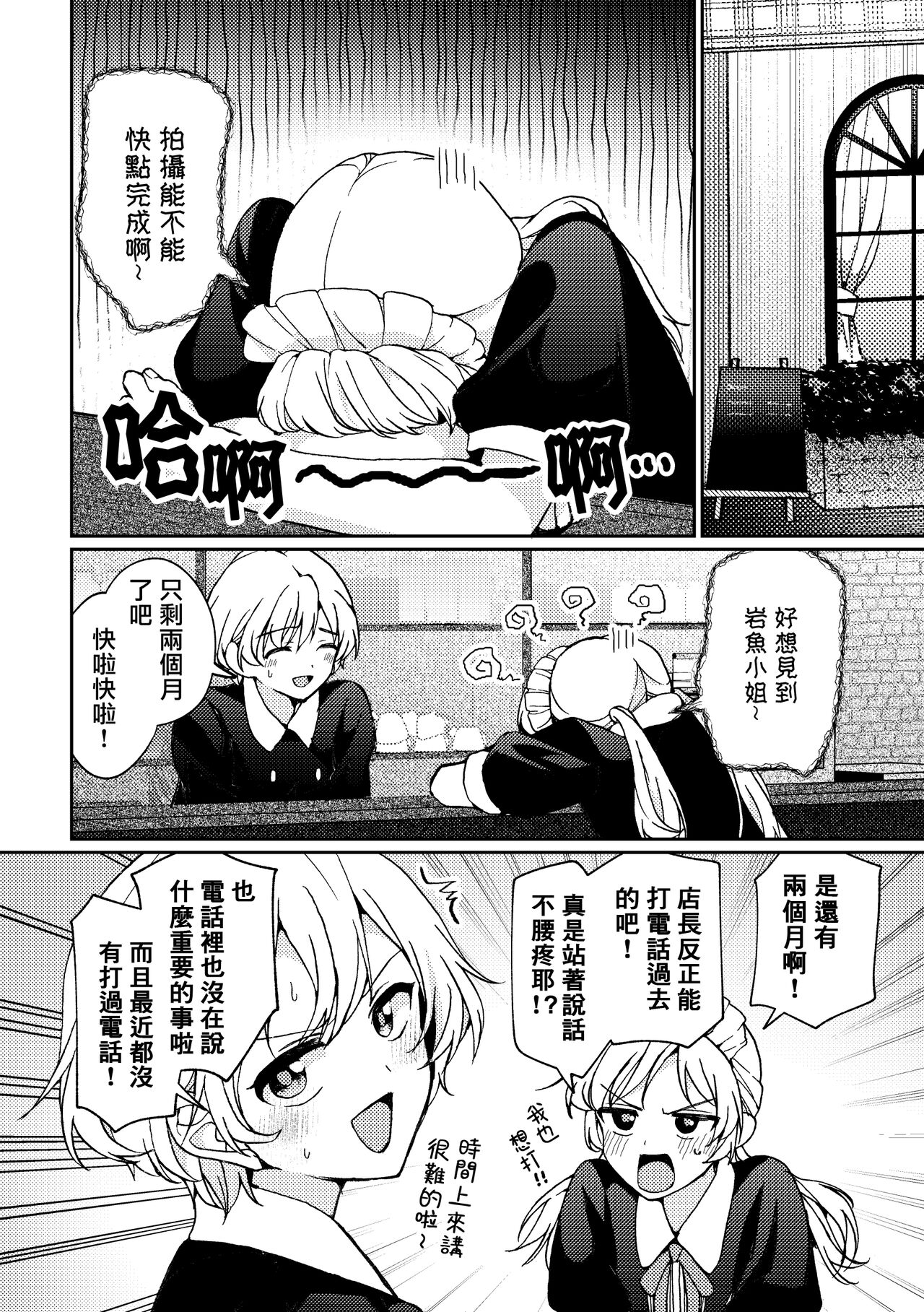 i no Mikkai -i no Shissou 3- page 8 full