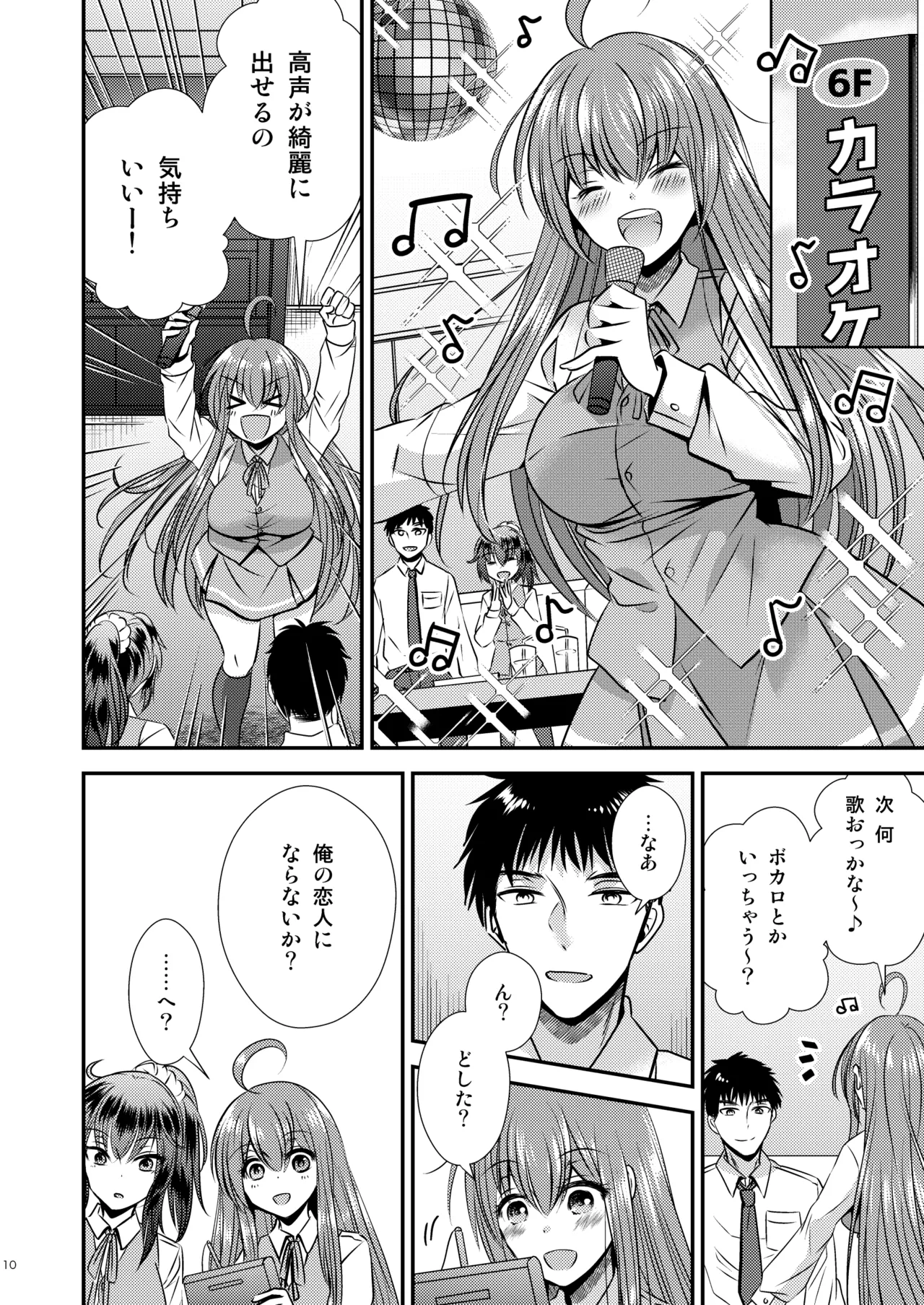 性転換した僕と幼馴染達との三角関係 page 10 full