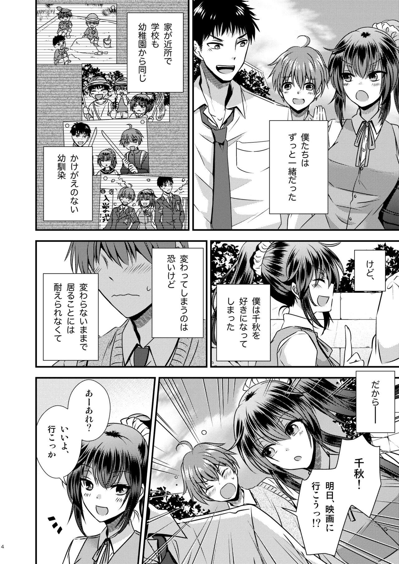 性転換した僕と幼馴染達との三角関係 page 4 full