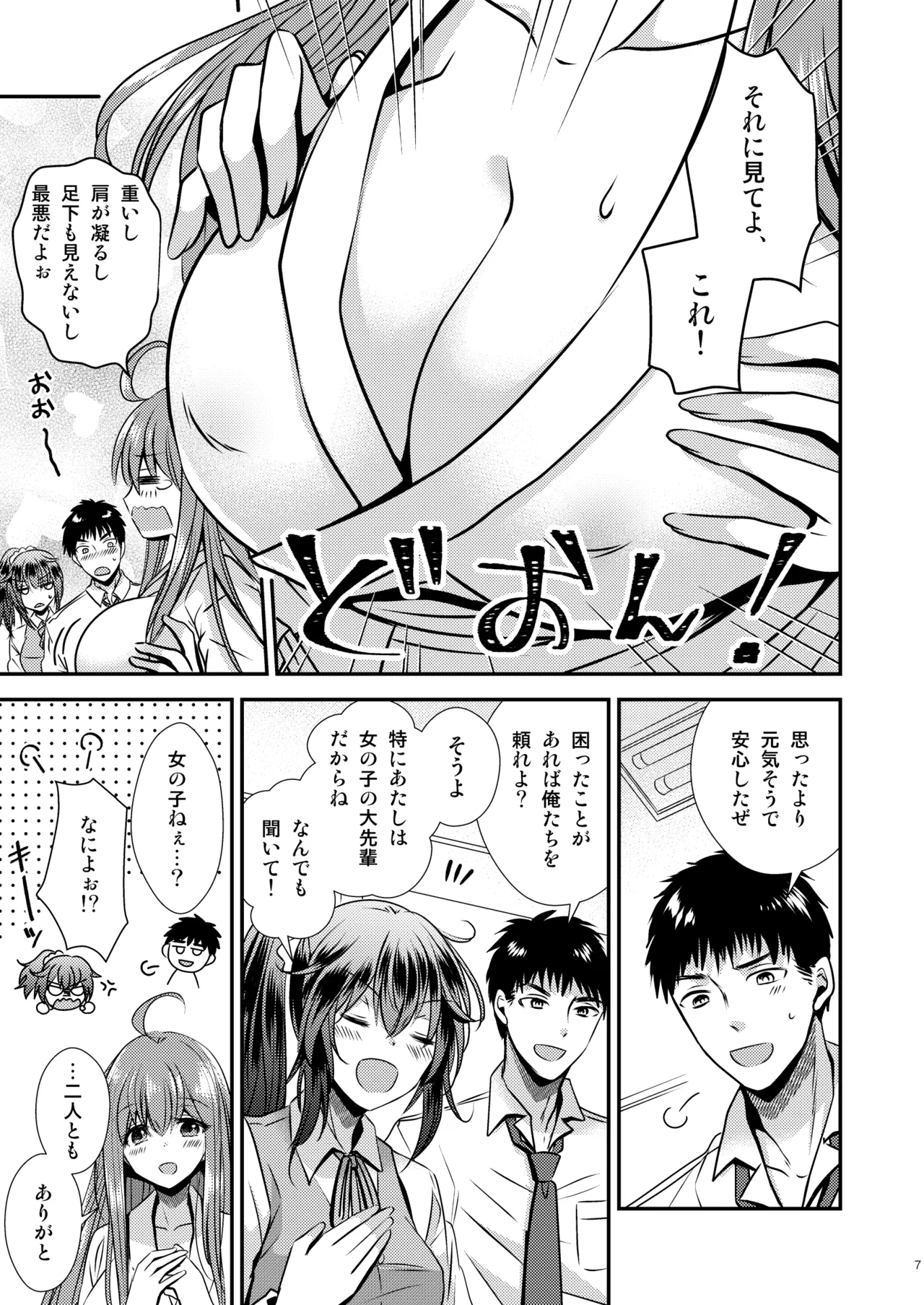 性転換した僕と幼馴染達との三角関係 page 7 full