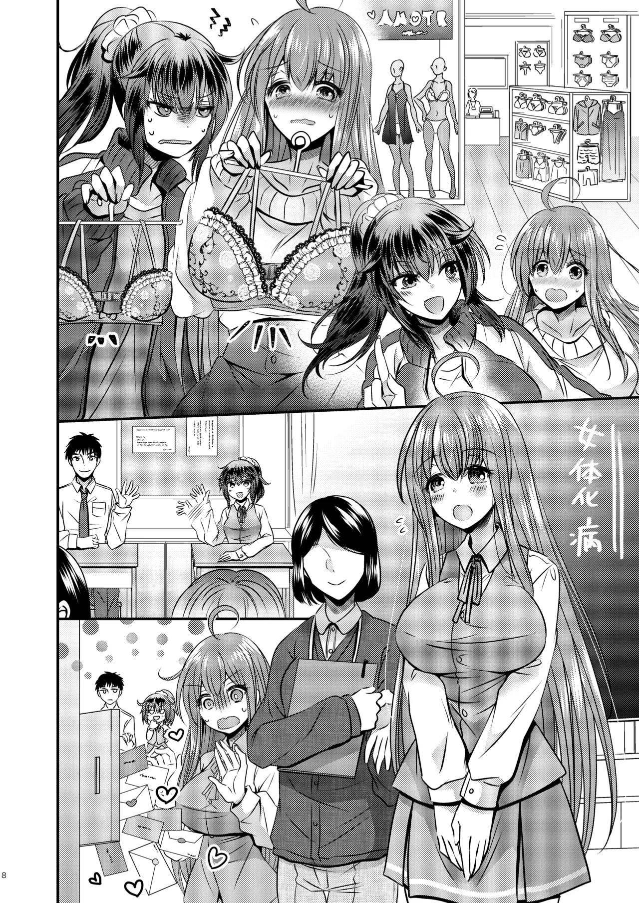 性転換した僕と幼馴染達との三角関係 page 8 full
