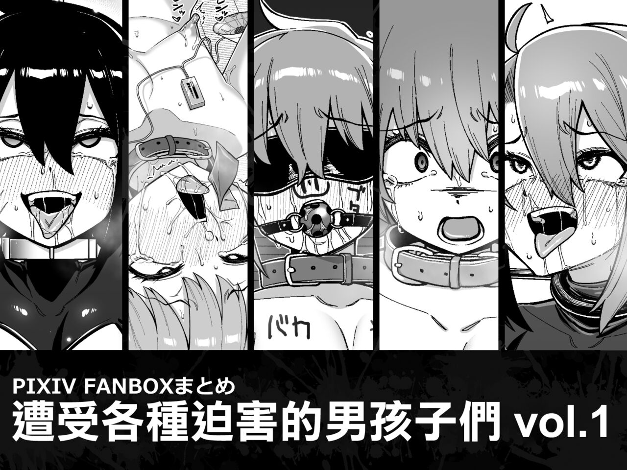 Hidoimeniau Otokonokotachi vol.1 | 遭受各种迫害的男孩子们 vol.1 page 2 full