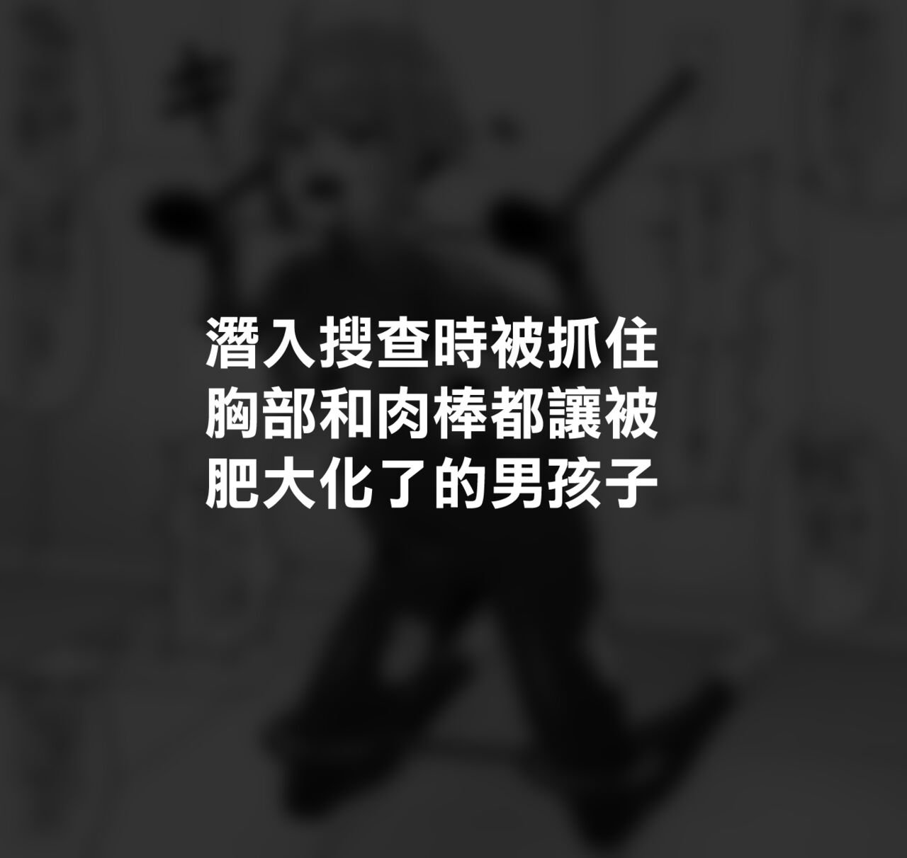 Hidoimeniau Otokonokotachi vol.1 | 遭受各种迫害的男孩子们 vol.1 page 6 full