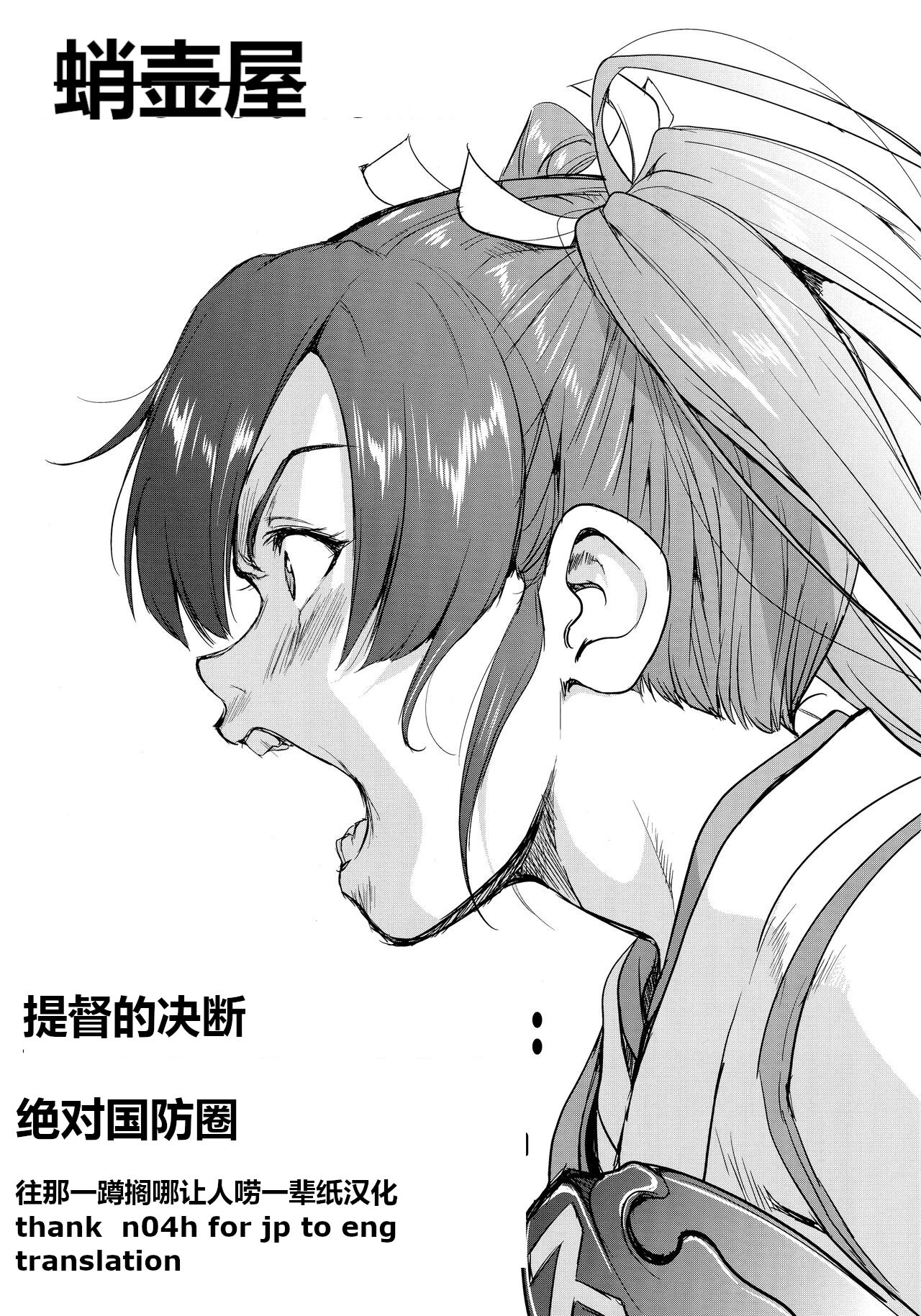 Teitoku no Ketsudan Zettai Kokubouken | 提督的决断 绝对国防圈 page 2 full