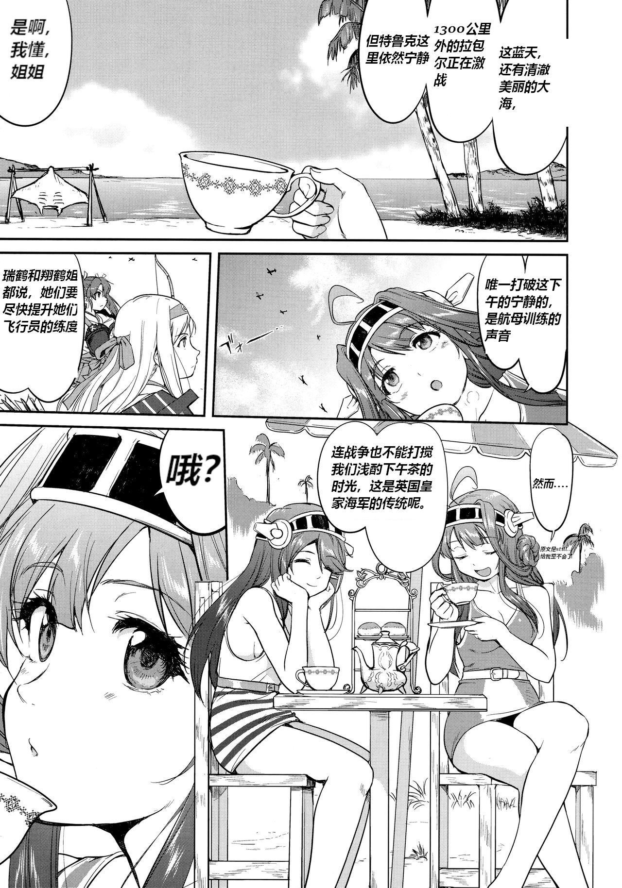 Teitoku no Ketsudan Zettai Kokubouken | 提督的决断 绝对国防圈 page 4 full