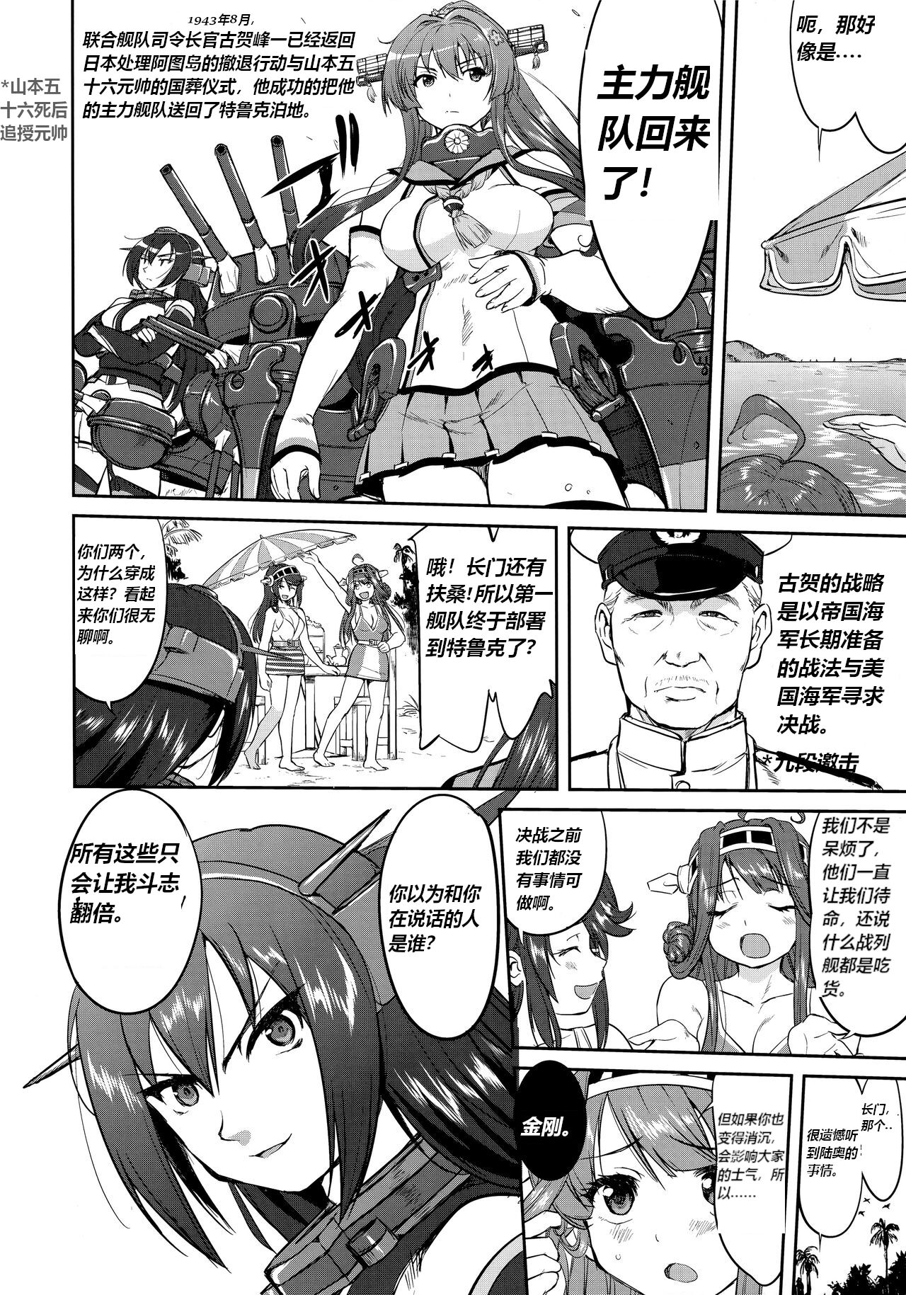 Teitoku no Ketsudan Zettai Kokubouken | 提督的决断 绝对国防圈 page 5 full