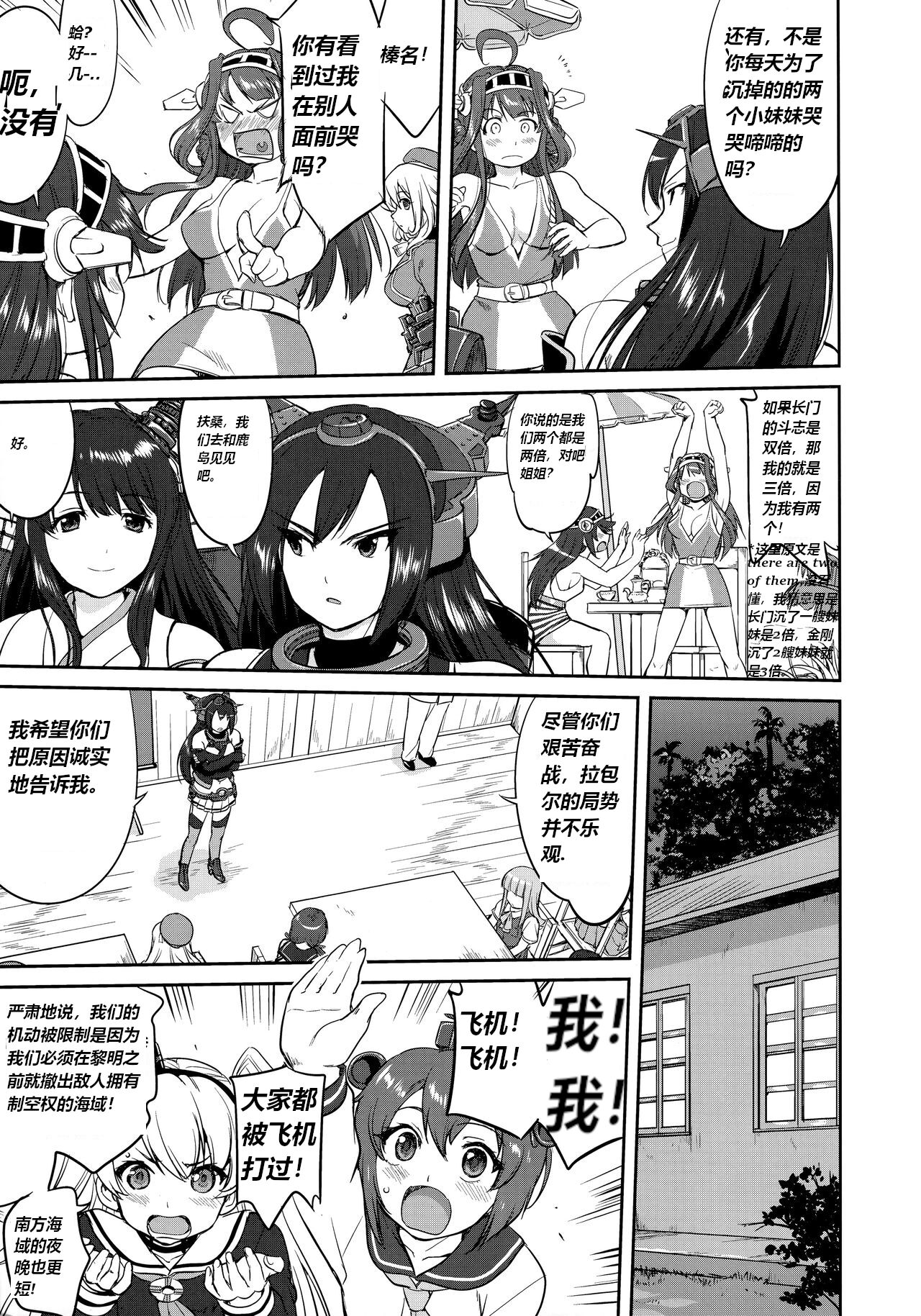 Teitoku no Ketsudan Zettai Kokubouken | 提督的决断 绝对国防圈 page 6 full