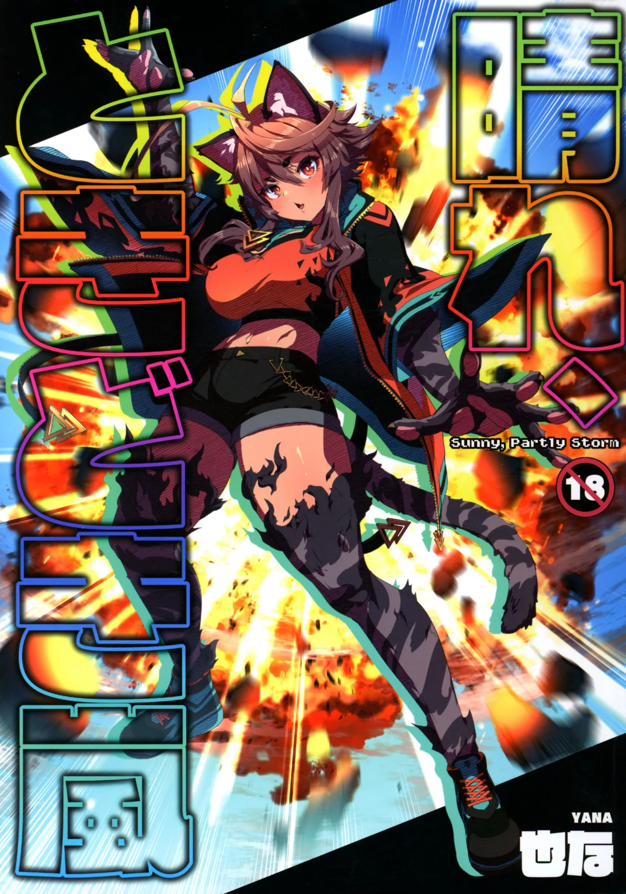 Hare, Tokidoki Arashi page 1 full