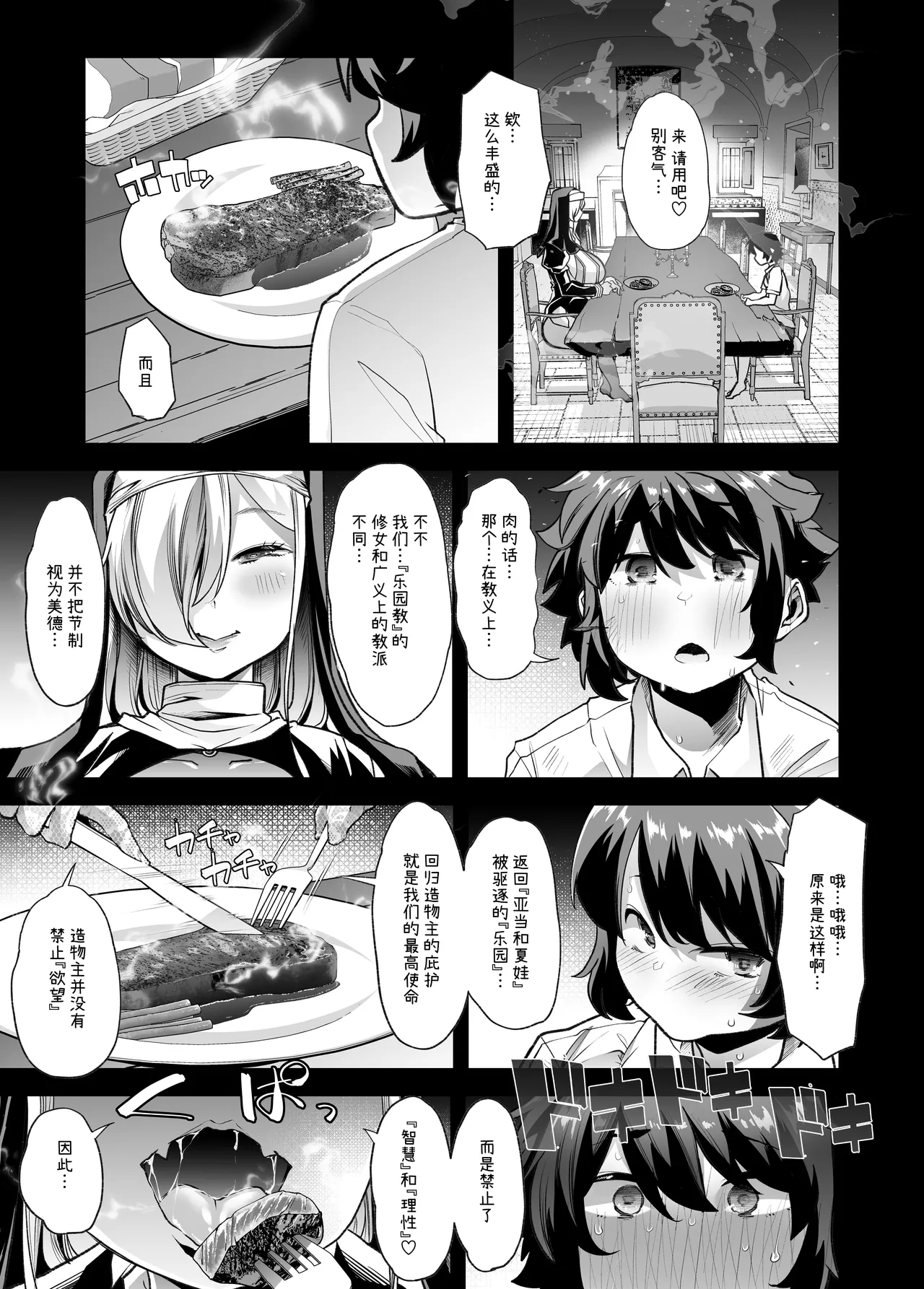 禍保護 page 9 full