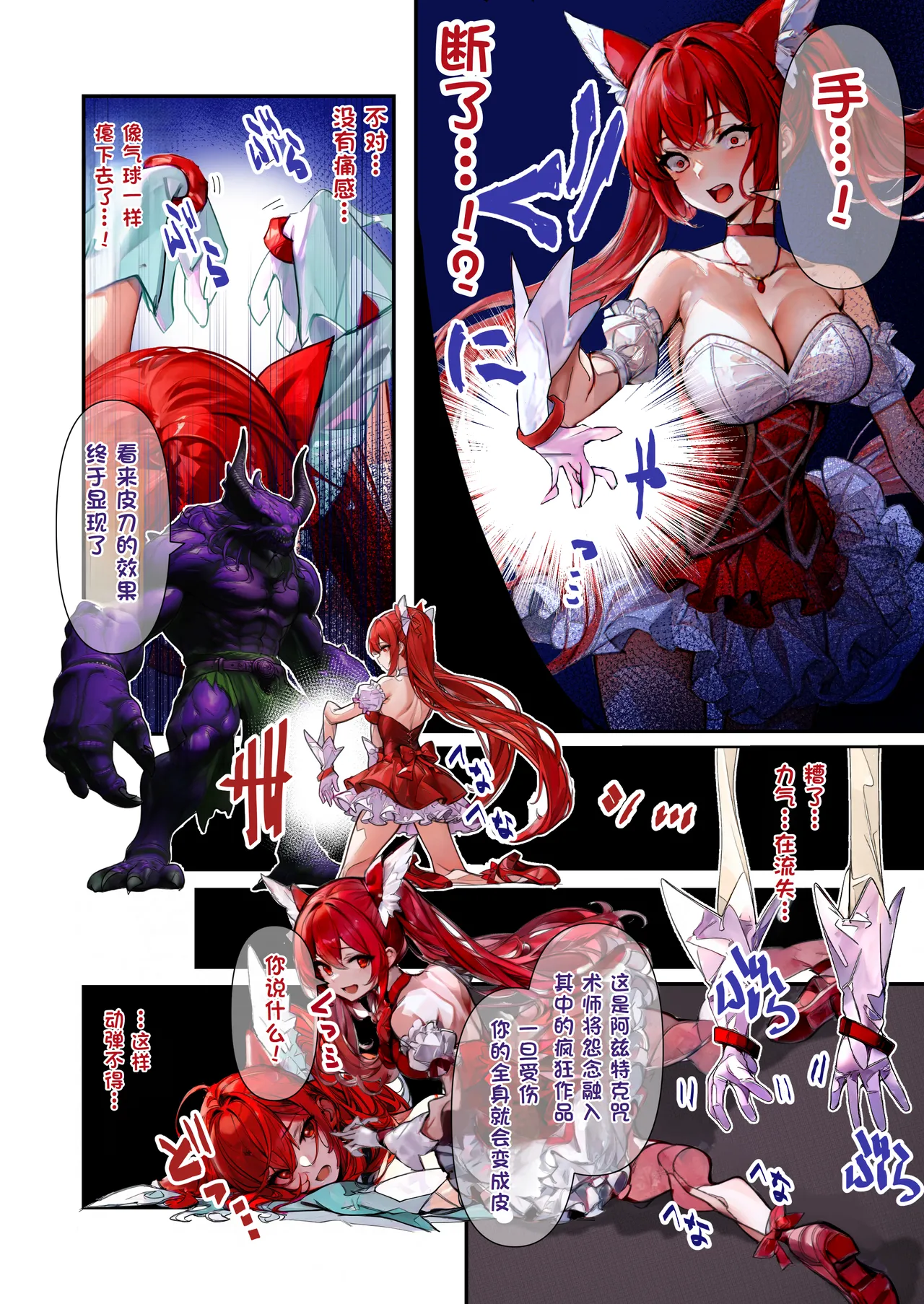 The Story of a Magical Girl Being Skinned page 2 full