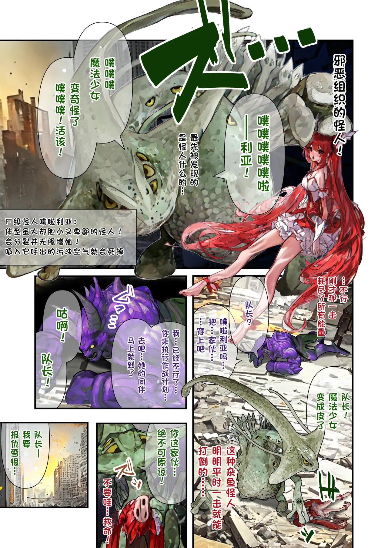 The Story of a Magical Girl Being Skinned page 5 full