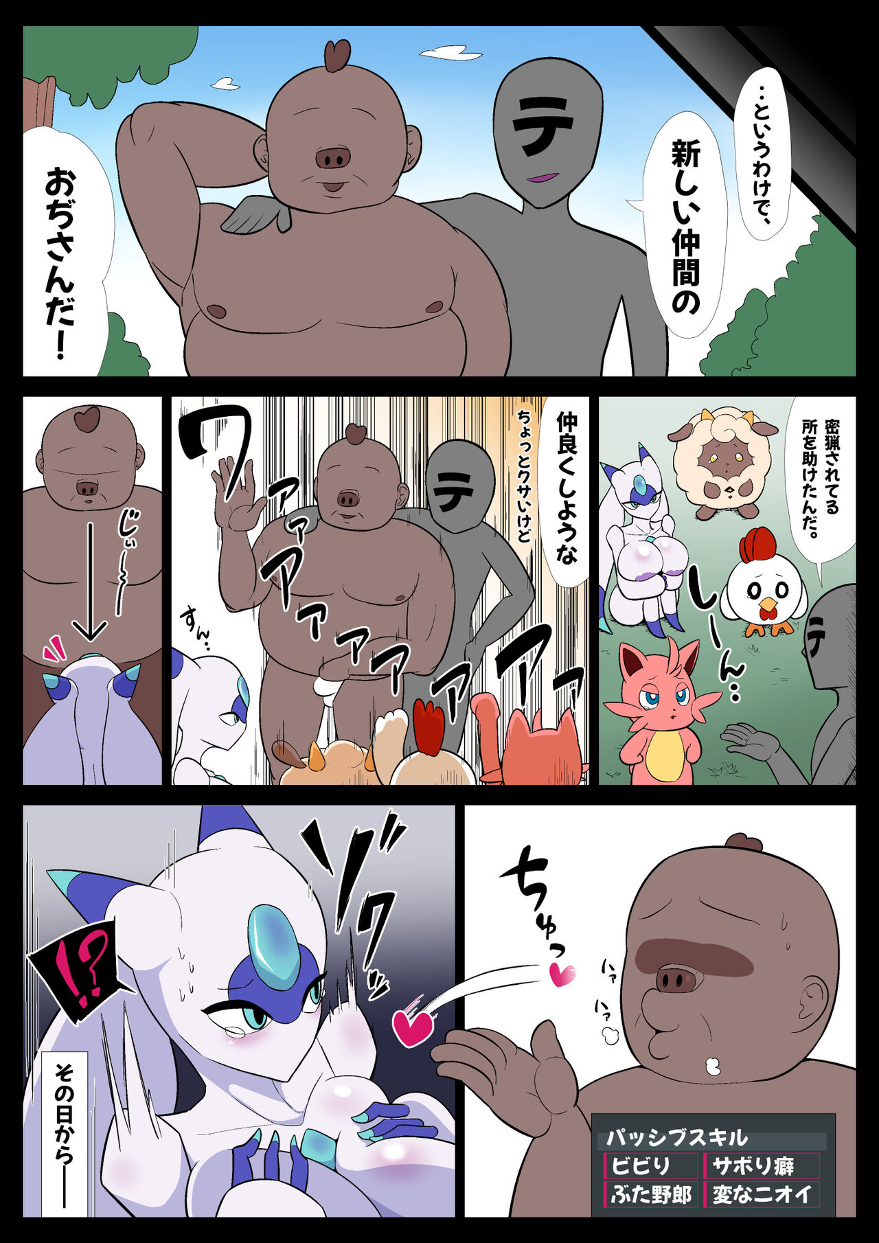 Muchi Muchi Mysteria page 4 full