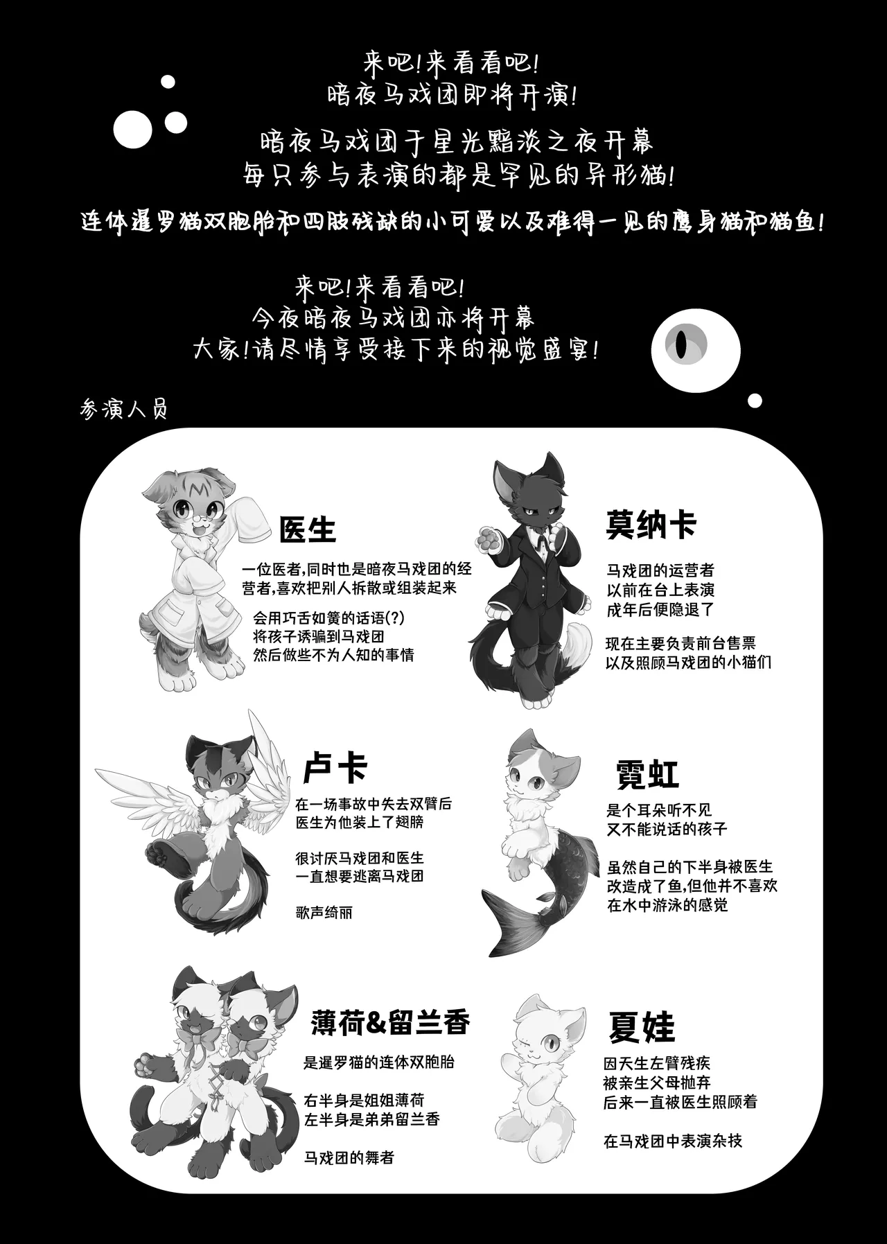 Anya no Circus | 暗夜马戏团 page 4 full