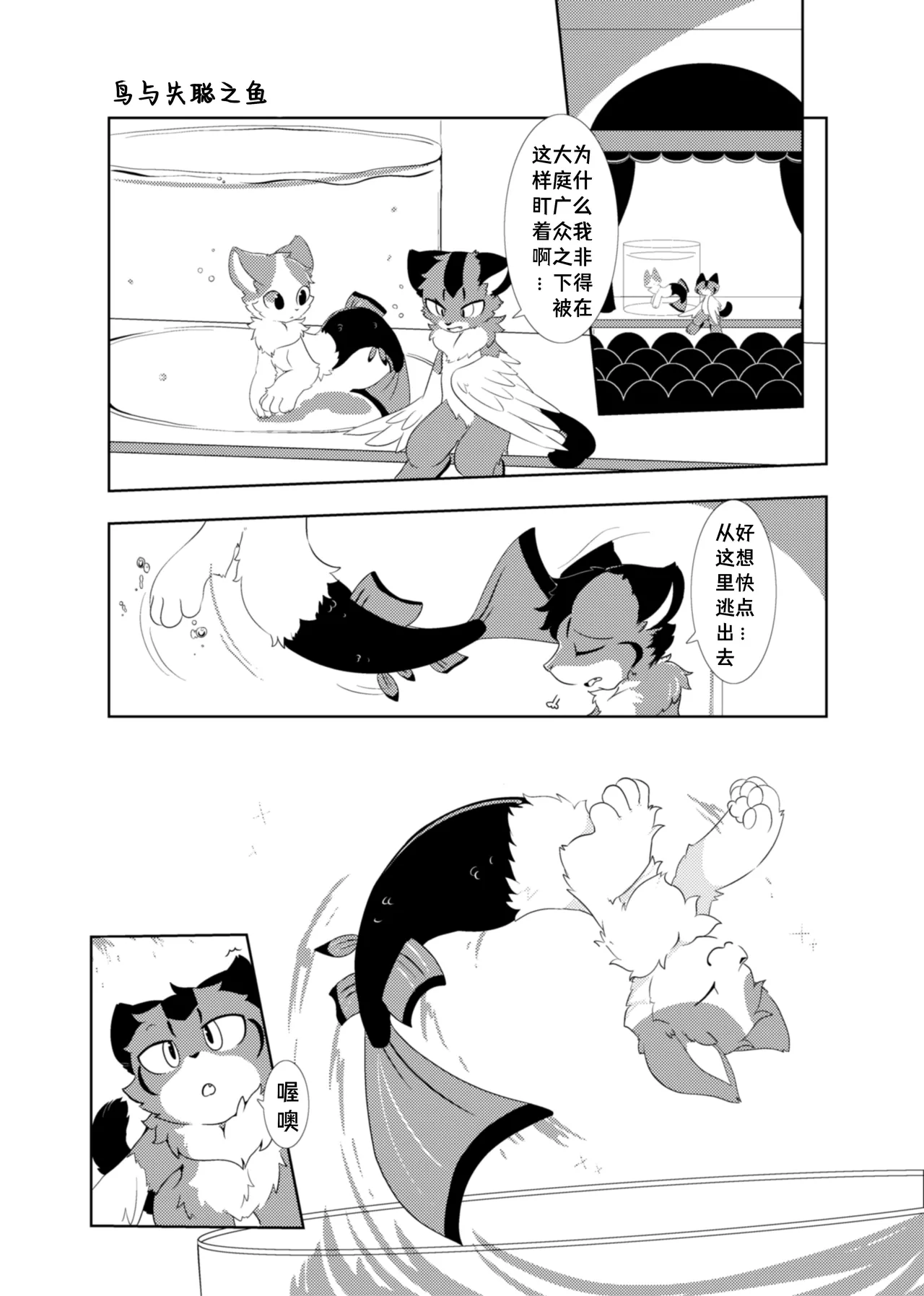Anya no Circus | 暗夜马戏团 page 5 full