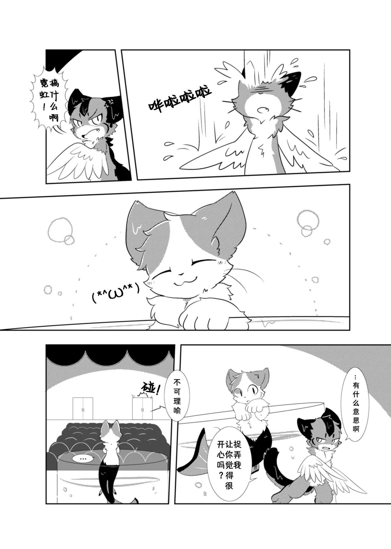 Anya no Circus | 暗夜马戏团 page 6 full