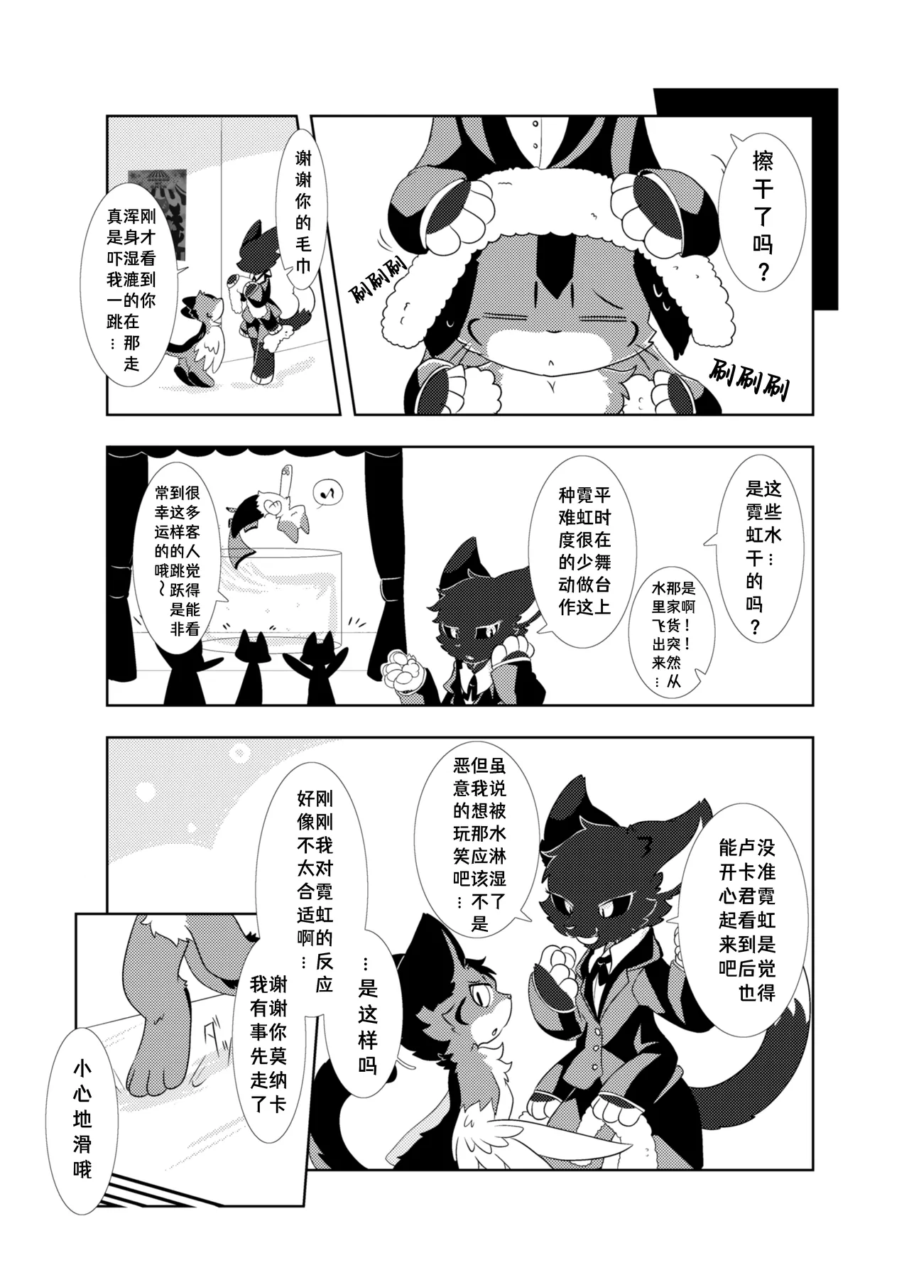 Anya no Circus | 暗夜马戏团 page 8 full