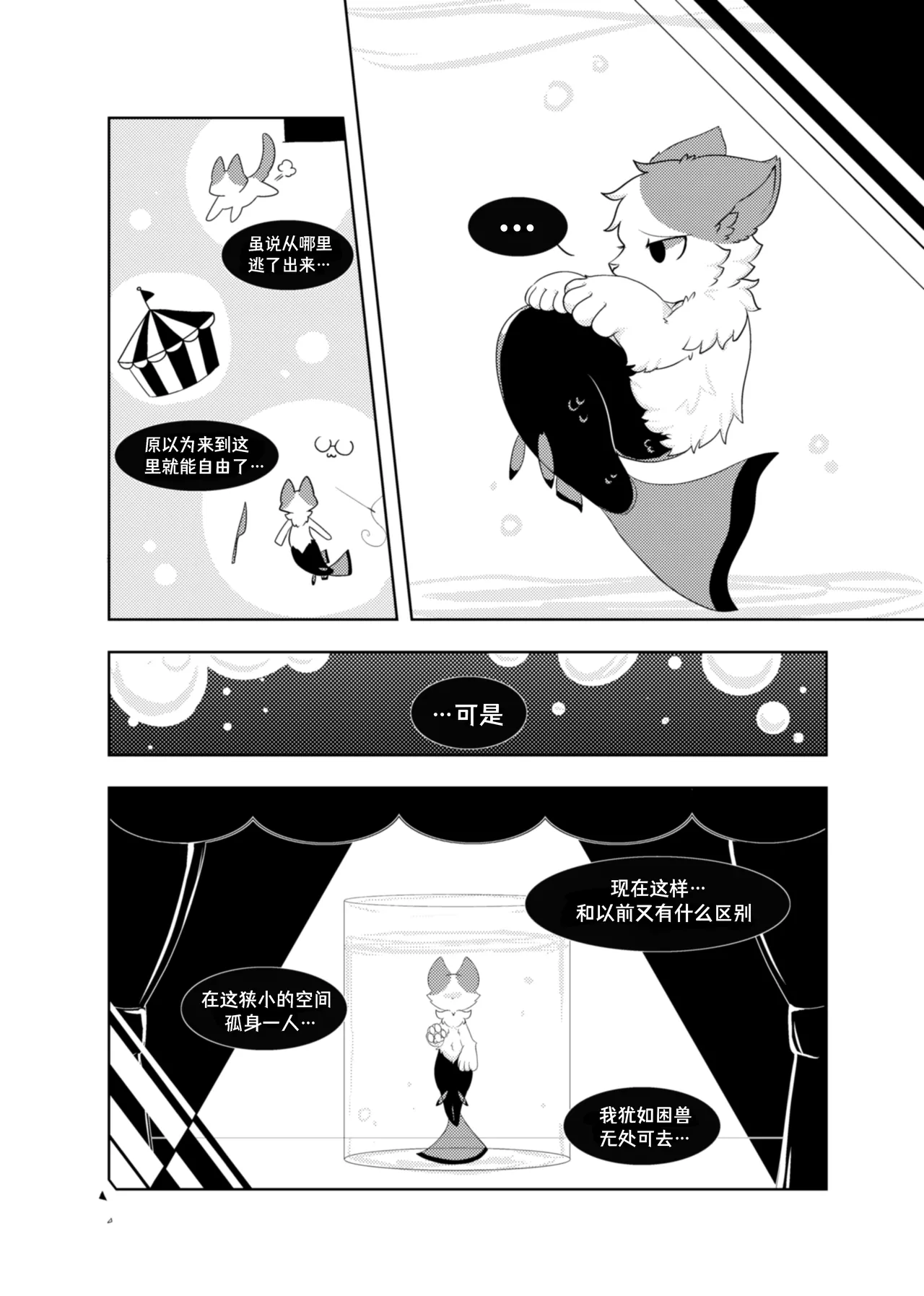 Anya no Circus | 暗夜马戏团 page 9 full