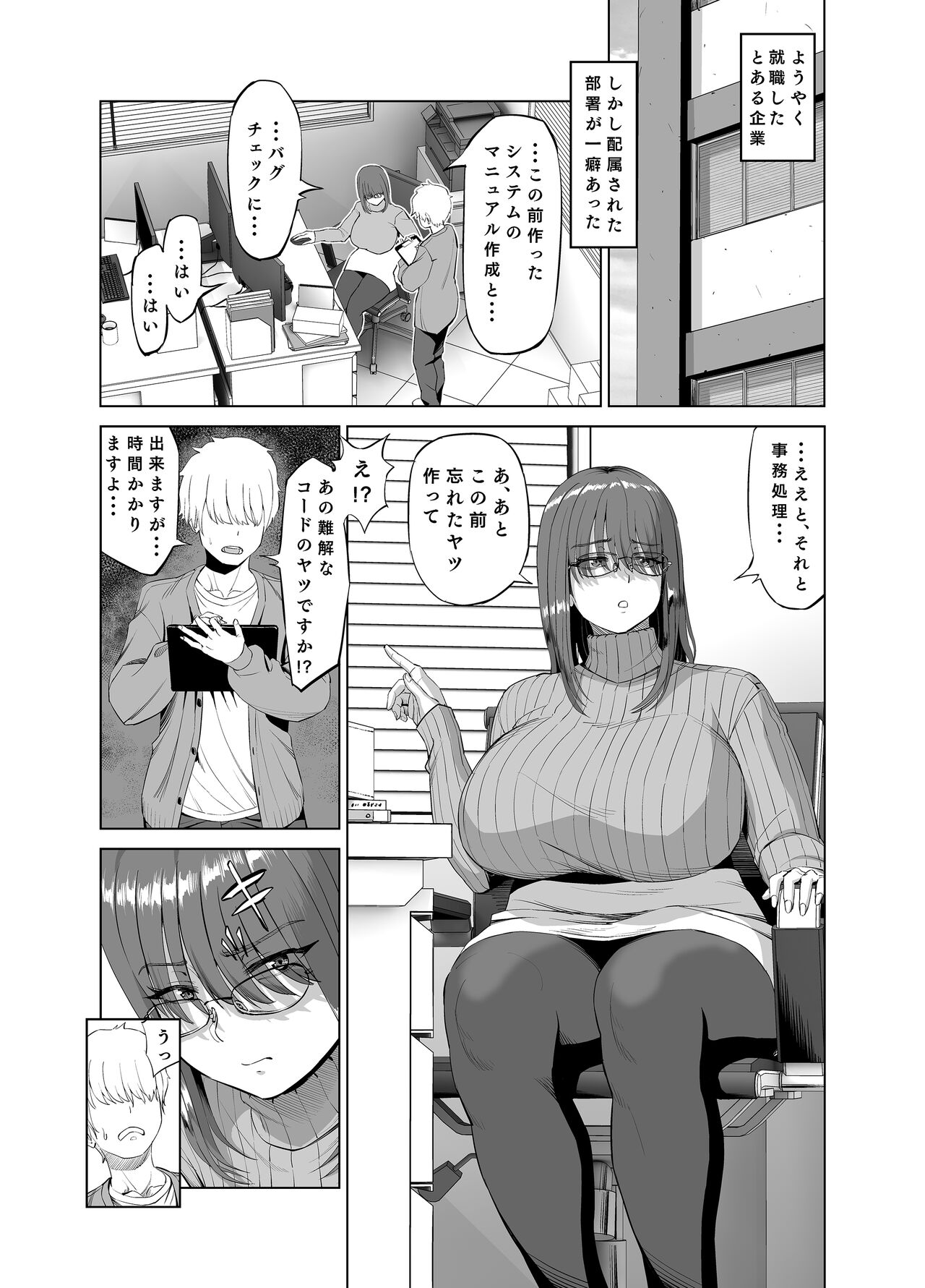 先輩のストレス解消 page 2 full