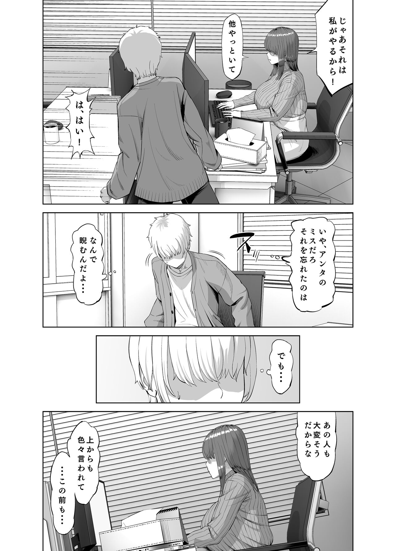 先輩のストレス解消 page 3 full