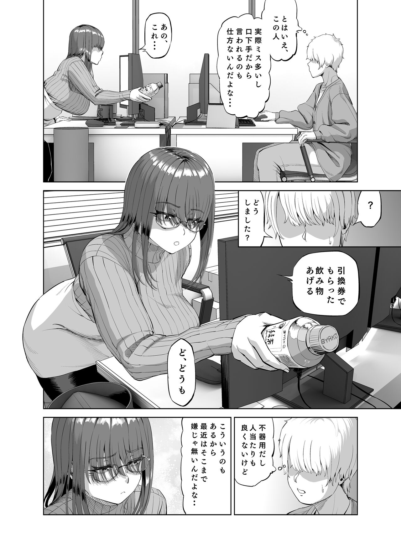 先輩のストレス解消 page 5 full