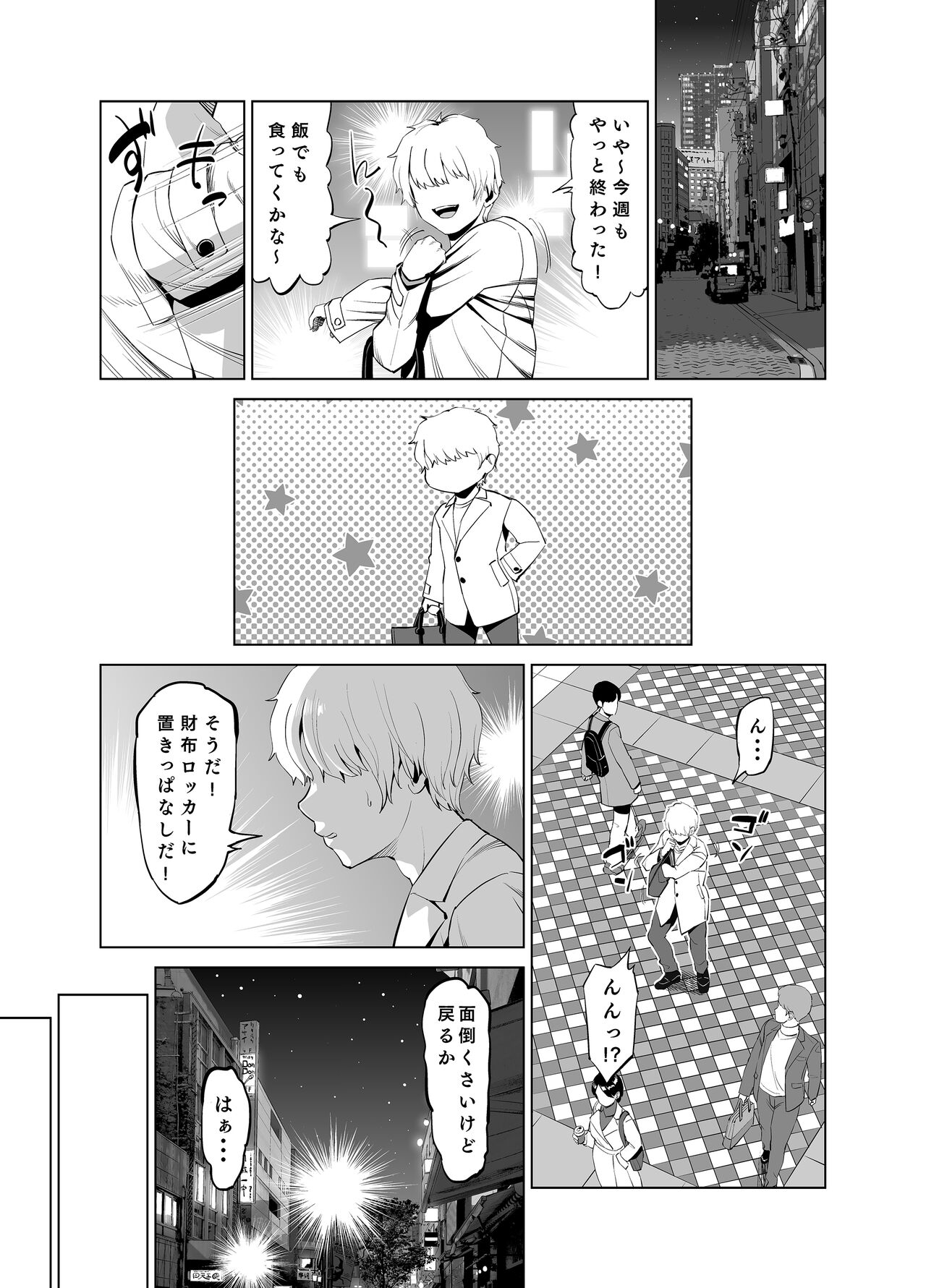 先輩のストレス解消 page 6 full