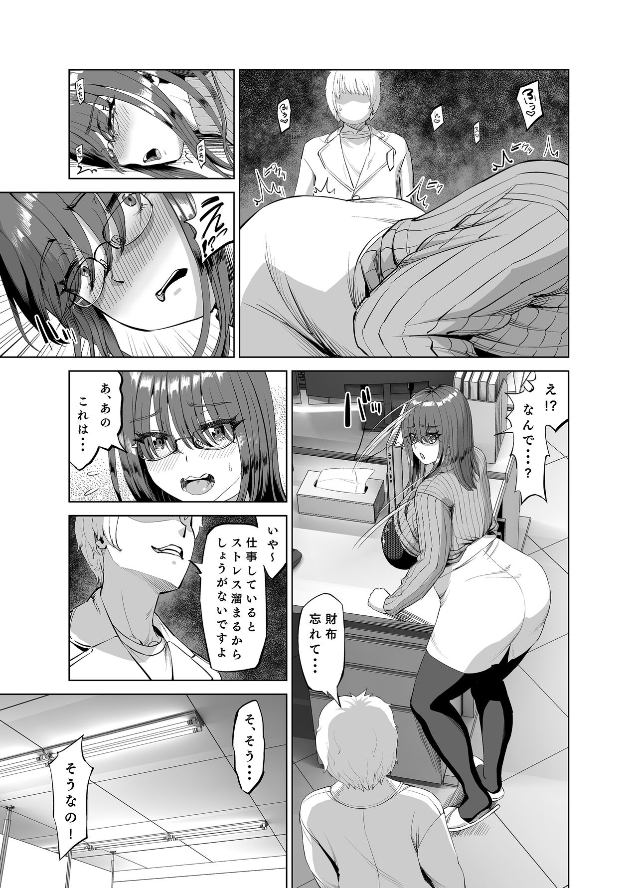 先輩のストレス解消 page 8 full