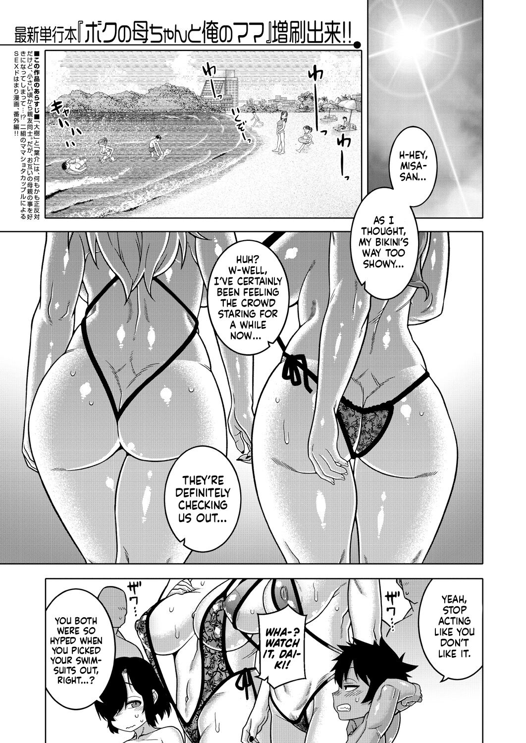 Boku no Kaa-chan to Ore no Mama page 1 full