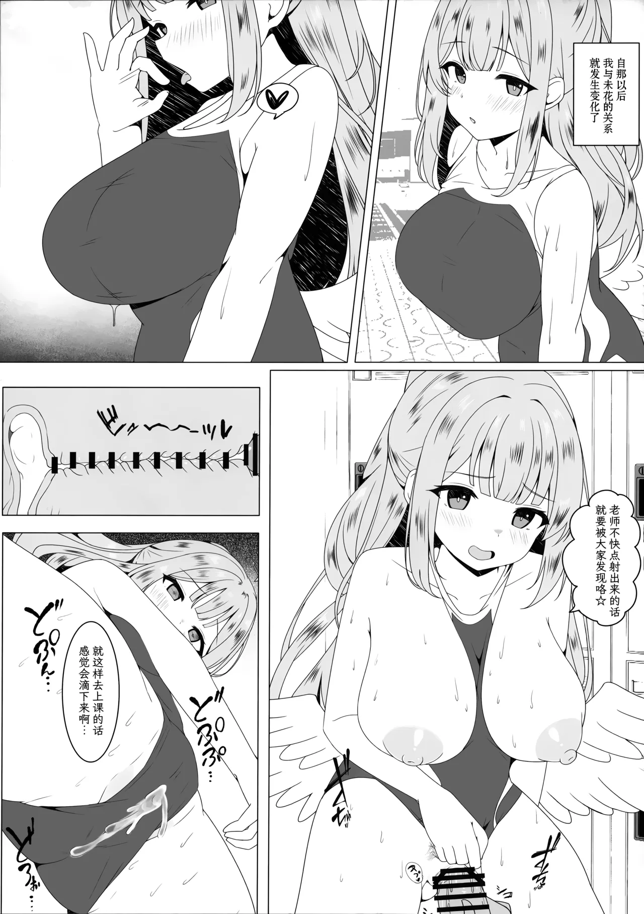 Tenshi ni Otosarete | 天使入怀 堕落亦无悔 page 10 full