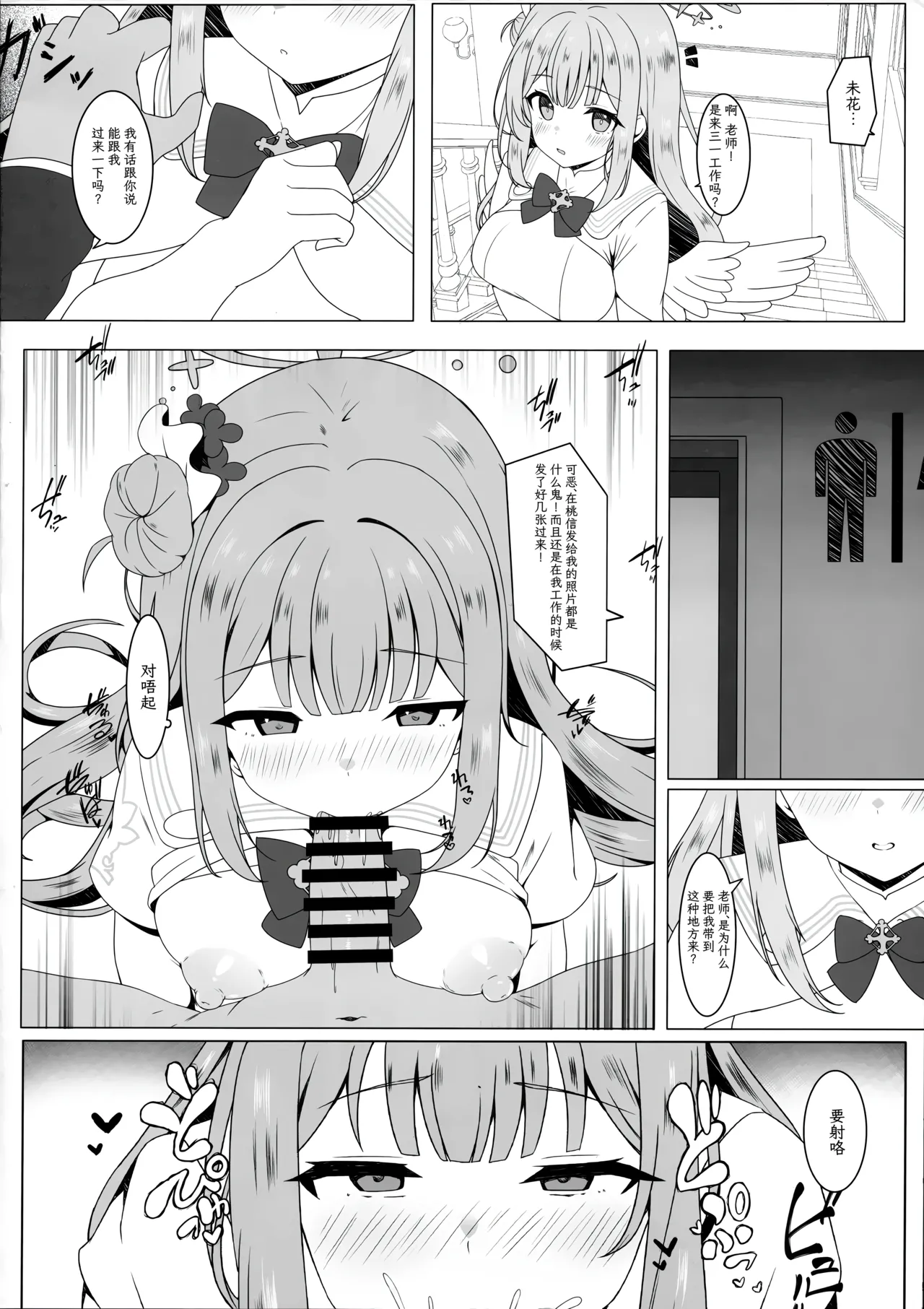 Tenshi ni Otosarete | 天使入怀 堕落亦无悔 page 6 full
