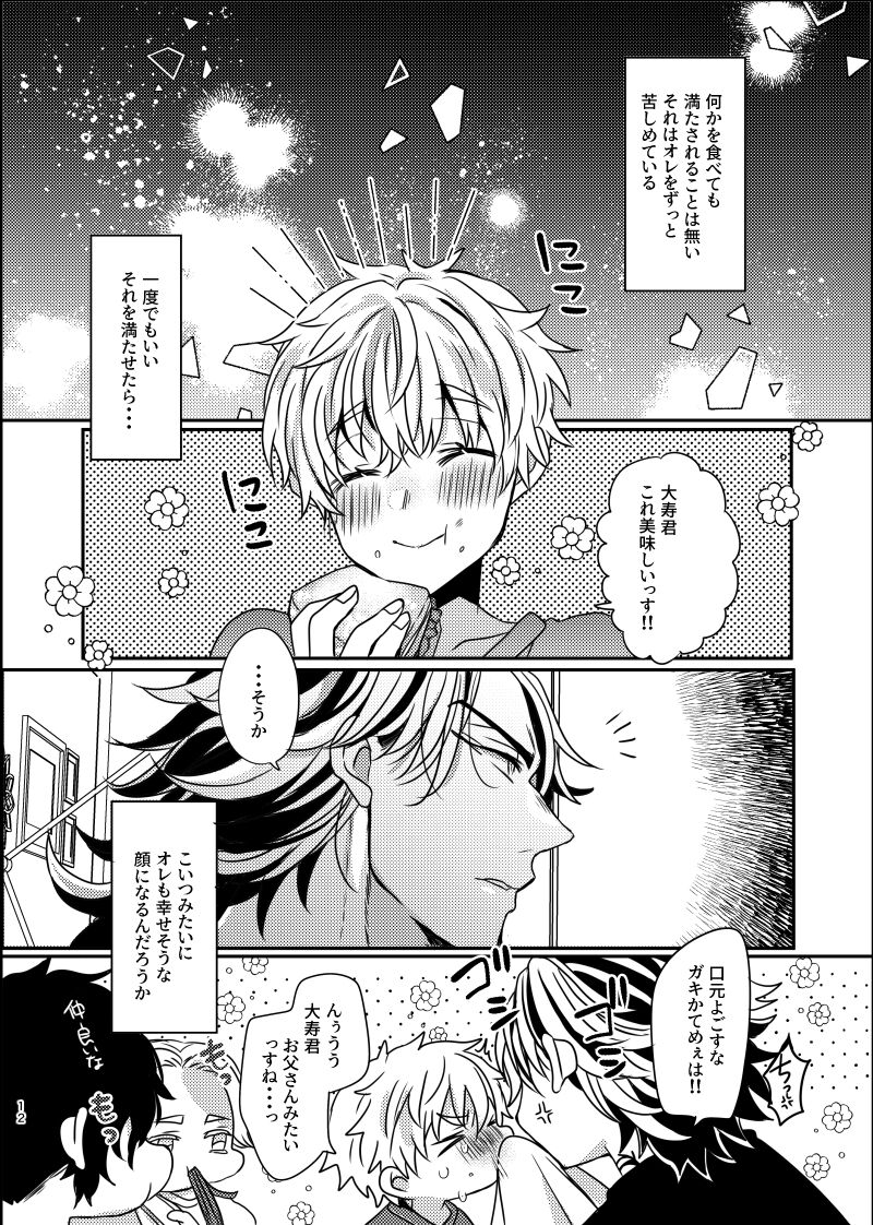 Sono akuma wa ai o kou tokuten-tsuki page 10 full