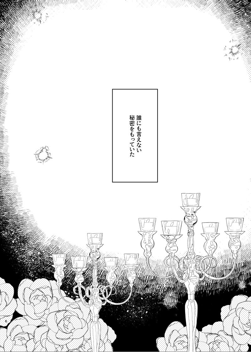 Sono akuma wa ai o kou tokuten-tsuki page 4 full