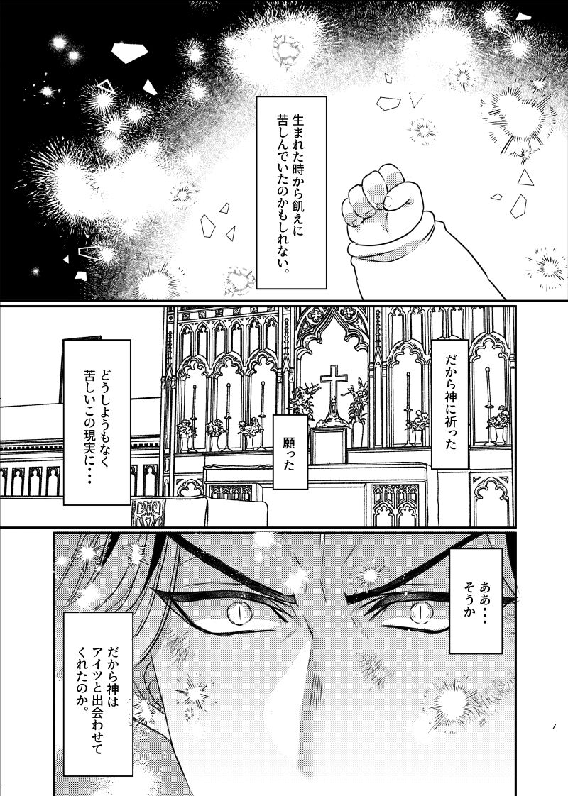 Sono akuma wa ai o kou tokuten-tsuki page 5 full