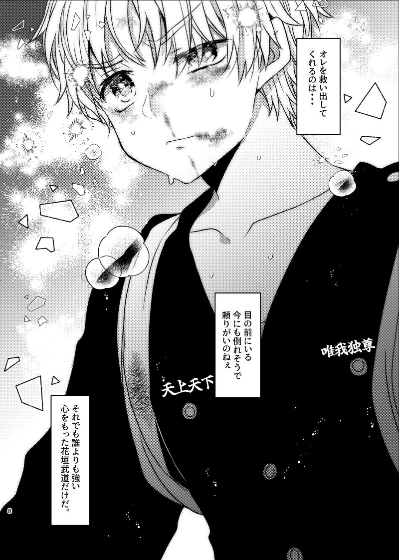 Sono akuma wa ai o kou tokuten-tsuki page 6 full