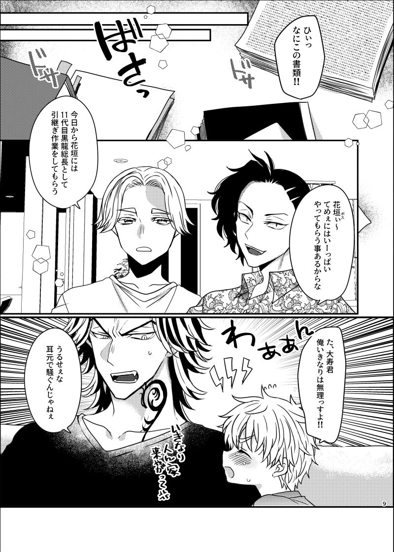 Sono akuma wa ai o kou tokuten-tsuki page 7 full