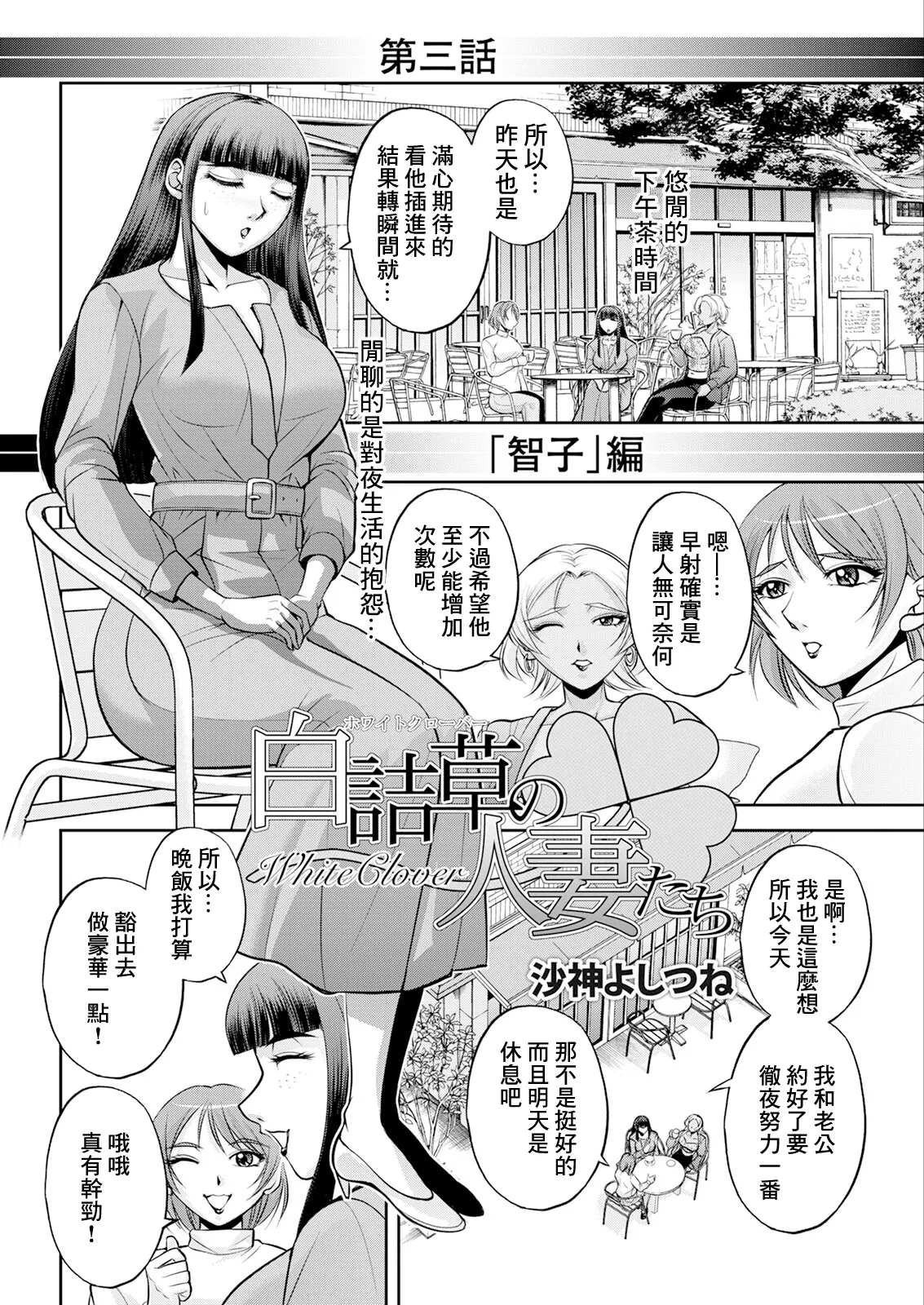 White Clover no Hitozuma-tachi Ch. 3 page 4 full