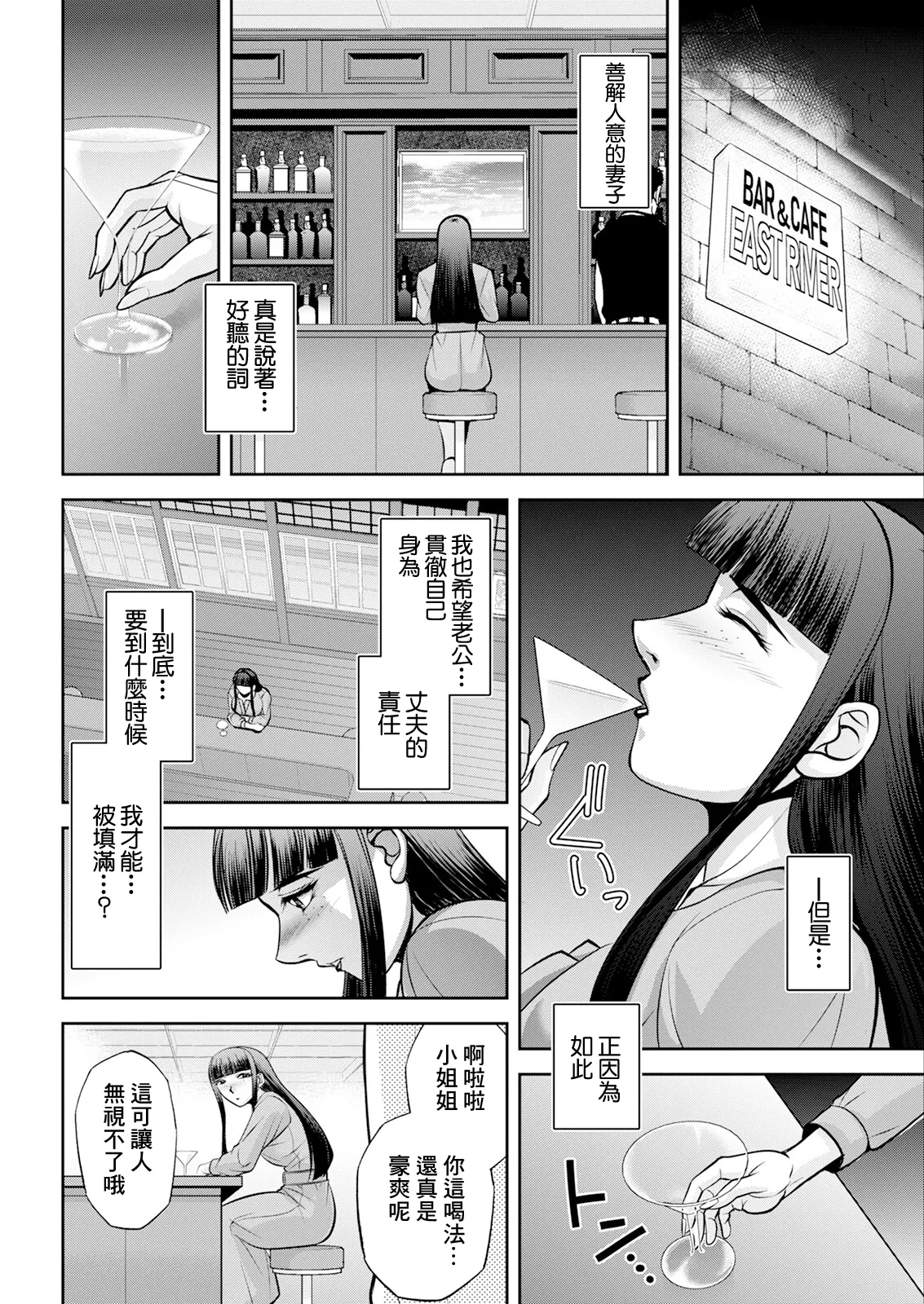 White Clover no Hitozuma-tachi Ch. 3 page 6 full