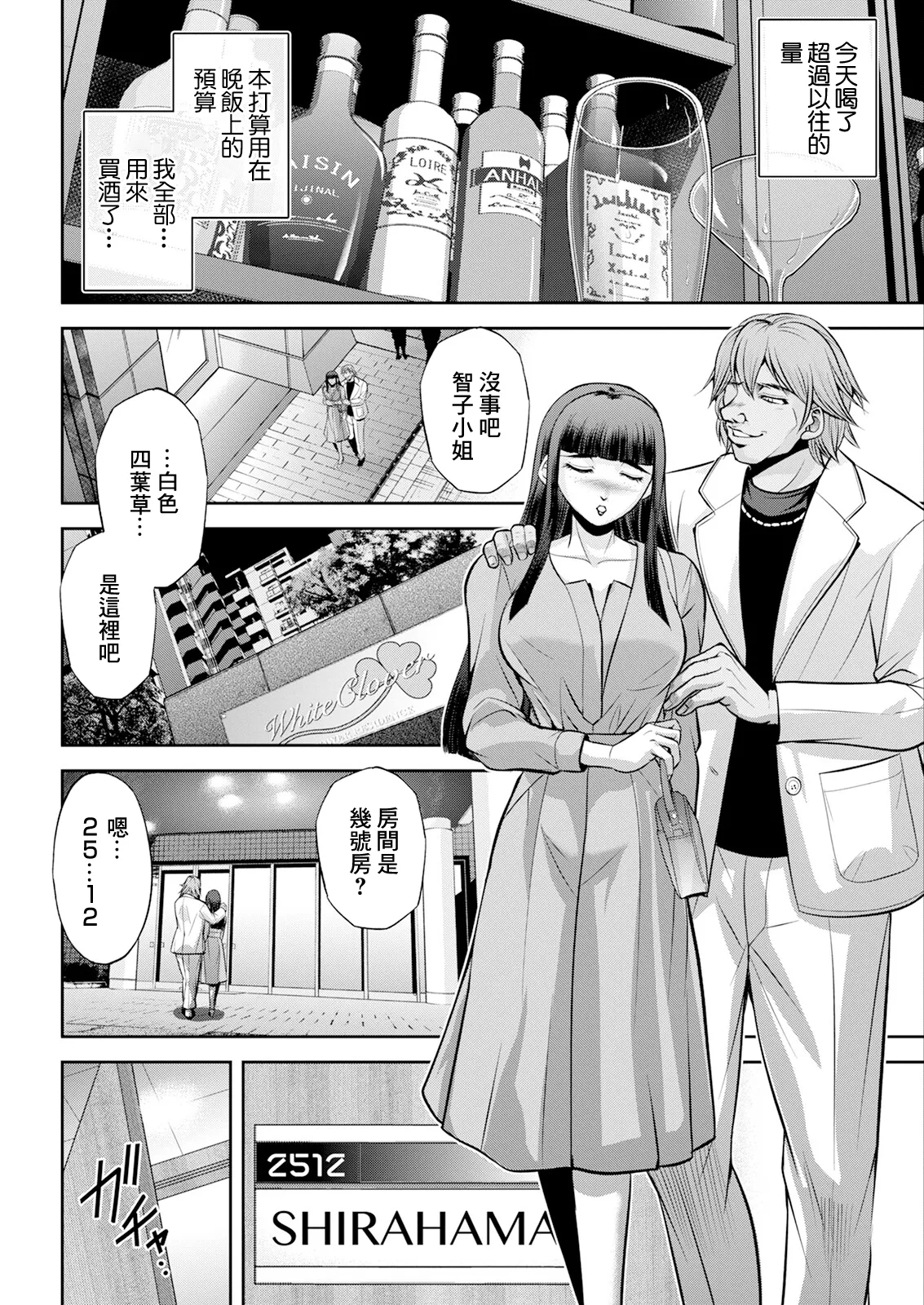 White Clover no Hitozuma-tachi Ch. 3 page 8 full