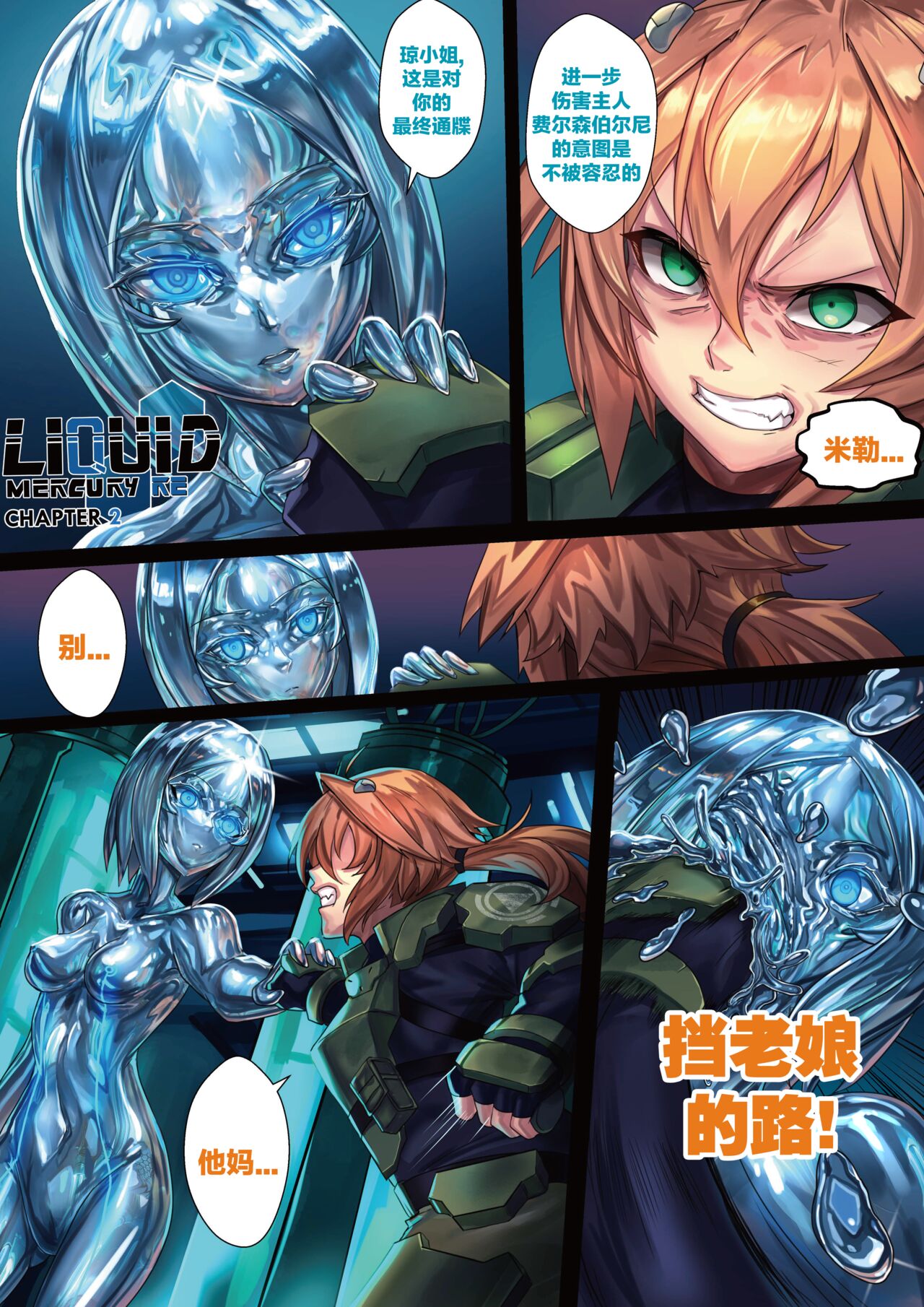 液态水银 重制版 第二章 page 2 full