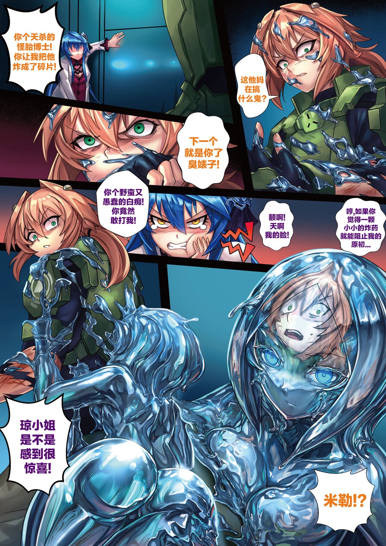 液态水银 重制版 第二章 page 4 full