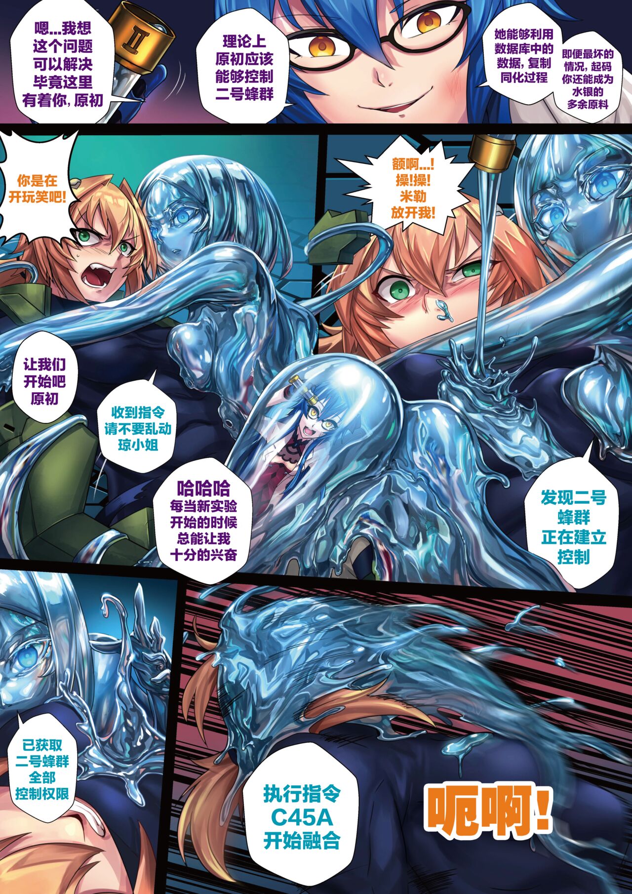 液态水银 重制版 第二章 page 8 full