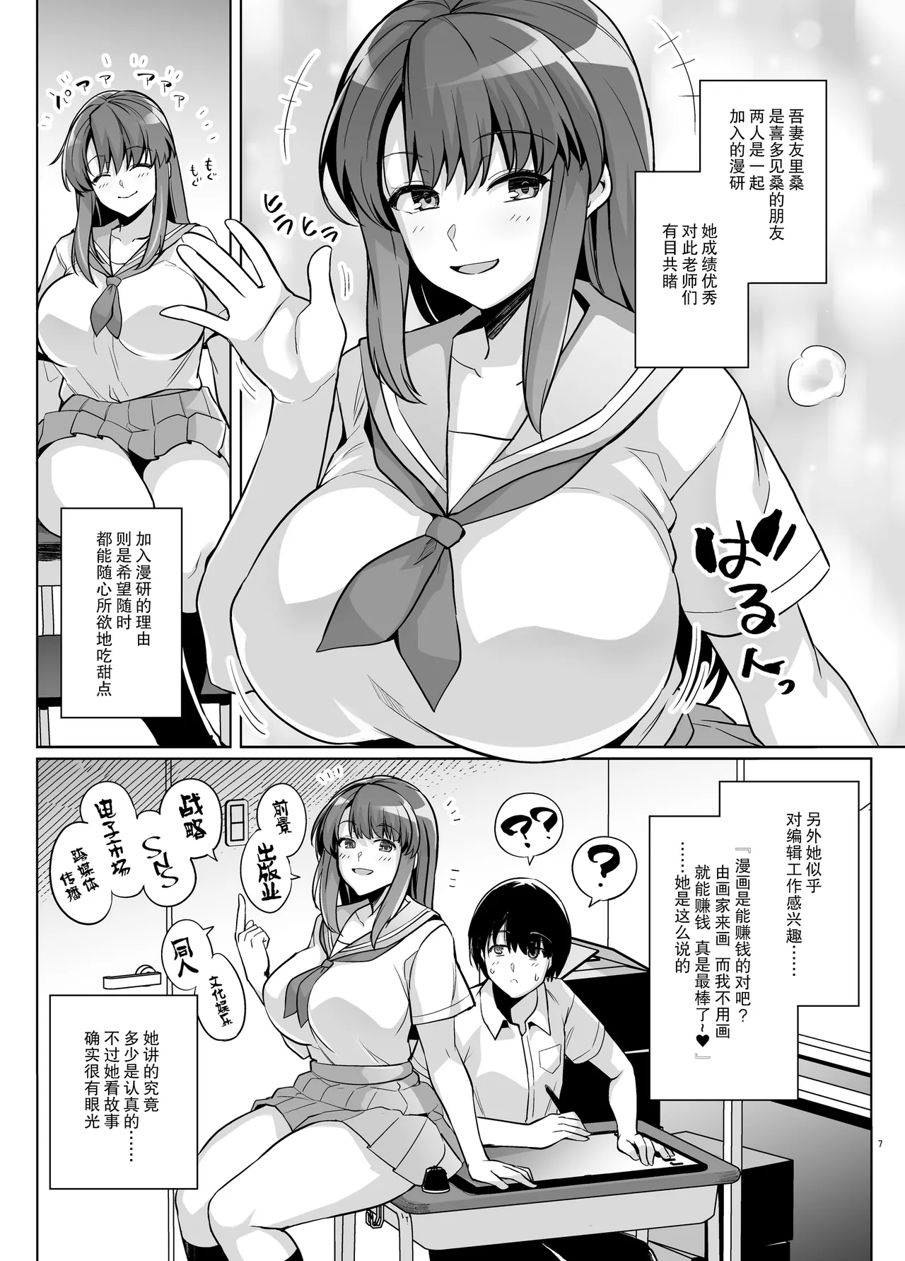 Aoharutorare page 6 full