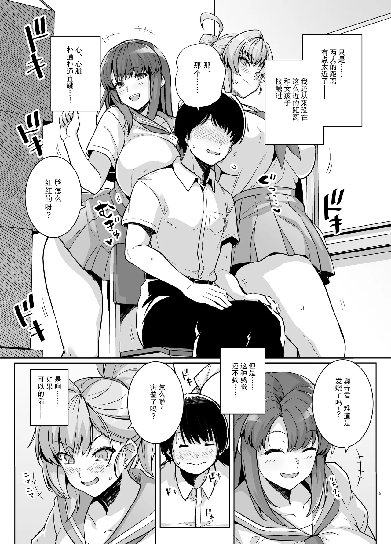 Aoharutorare page 8 full