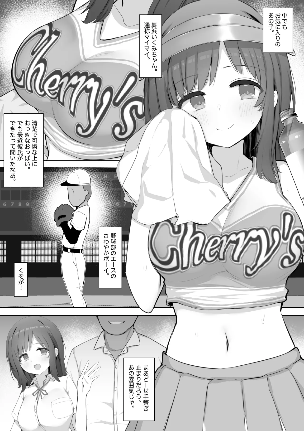 Chear-bu no Seiso Kyonyuu Kanojo、Youmuin no Dodeka Chinpo ni Uwagaki Sareru。 page 3 full