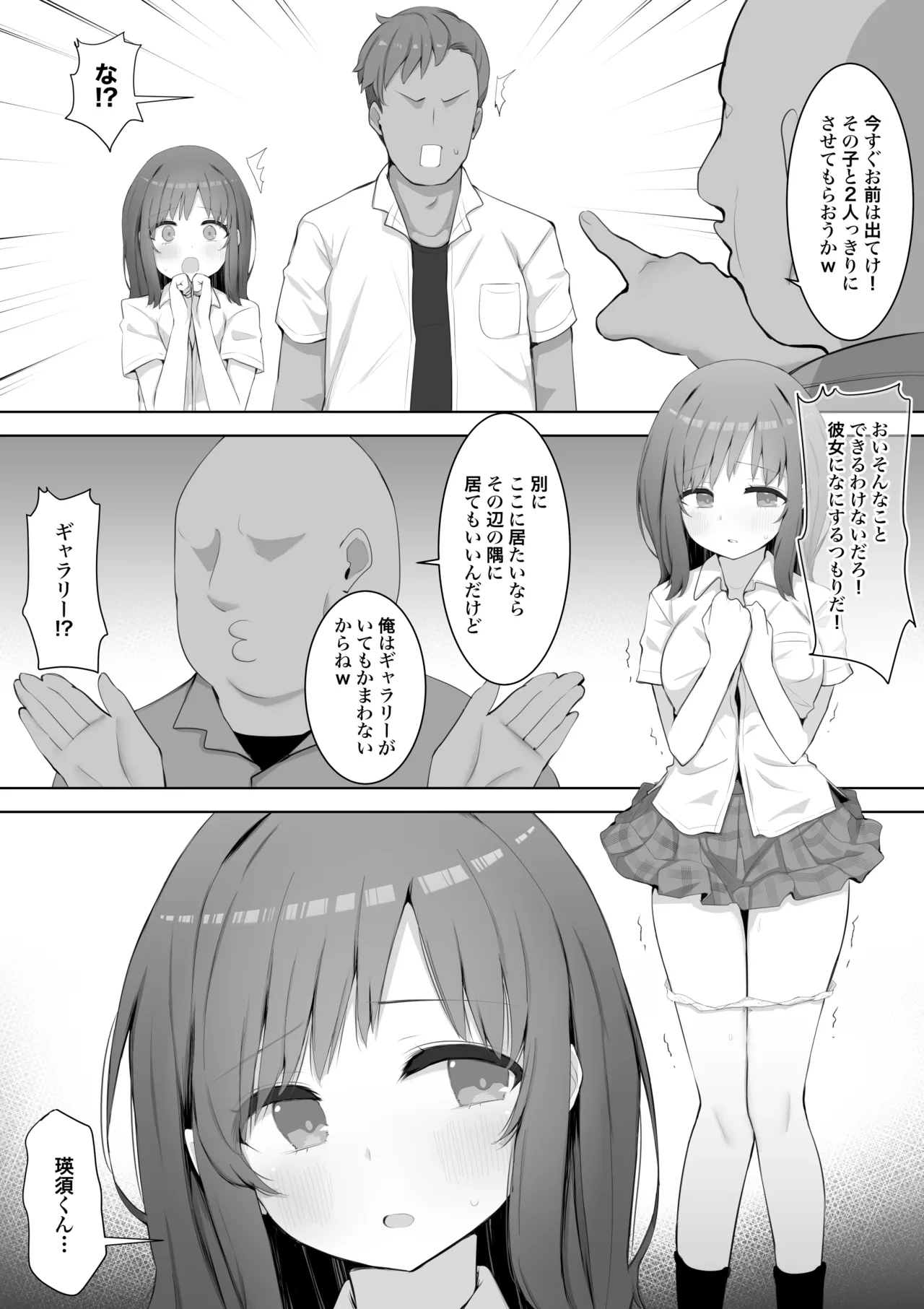 Chear-bu no Seiso Kyonyuu Kanojo、Youmuin no Dodeka Chinpo ni Uwagaki Sareru。 page 6 full