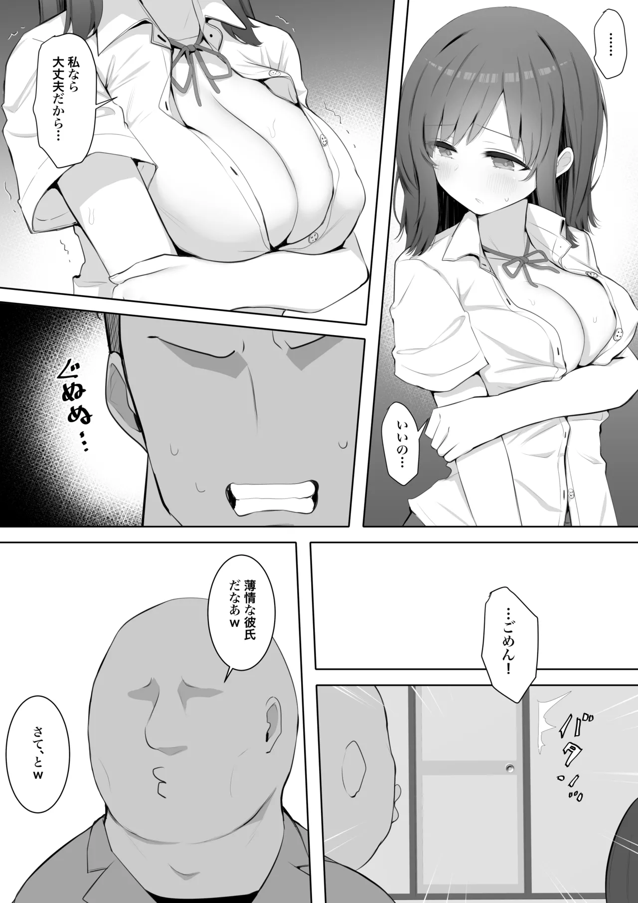 Chear-bu no Seiso Kyonyuu Kanojo、Youmuin no Dodeka Chinpo ni Uwagaki Sareru。 page 7 full