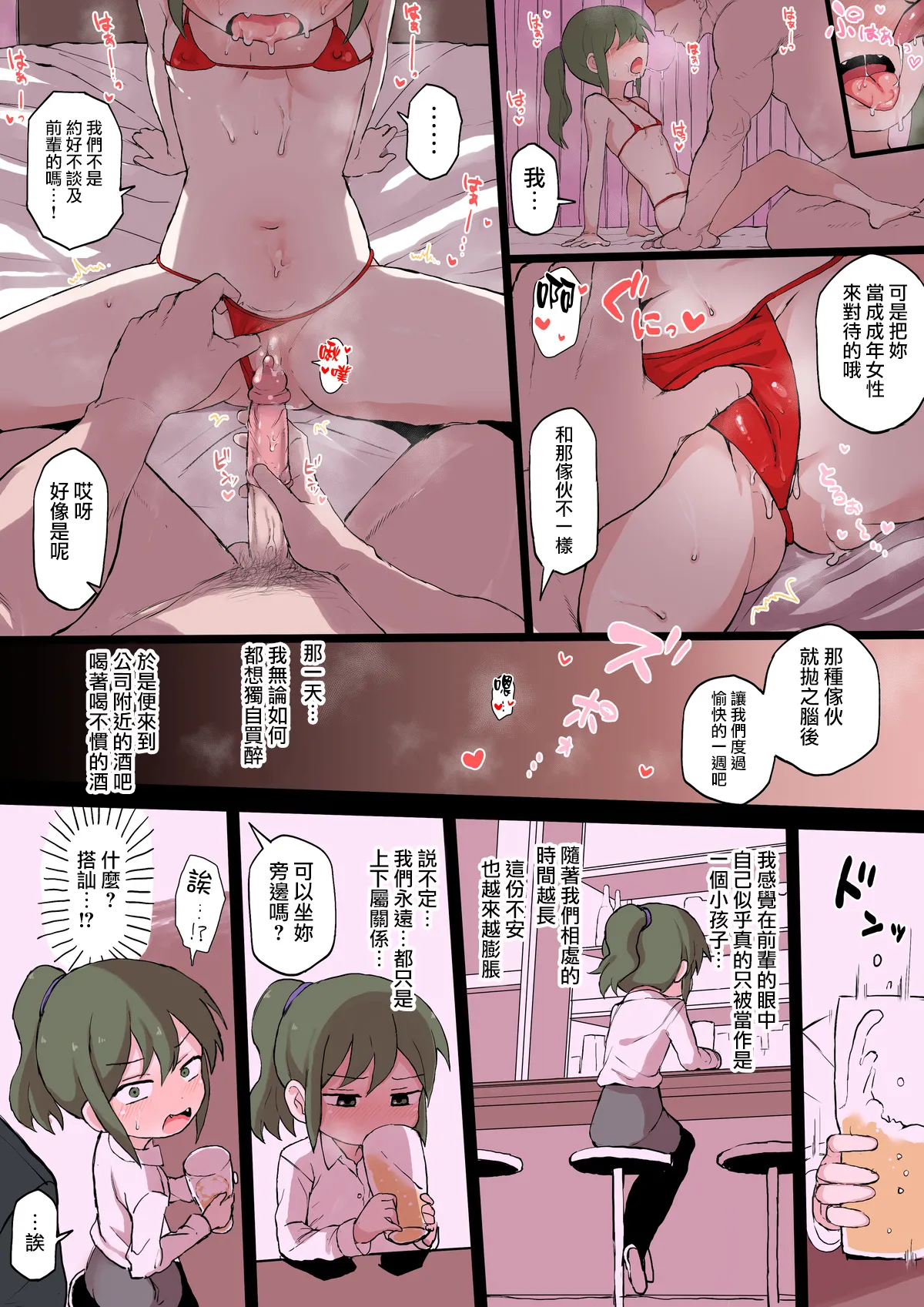 Shachou no Aijin ni Sarete shimatta Kouhai no Hanashi page 3 full