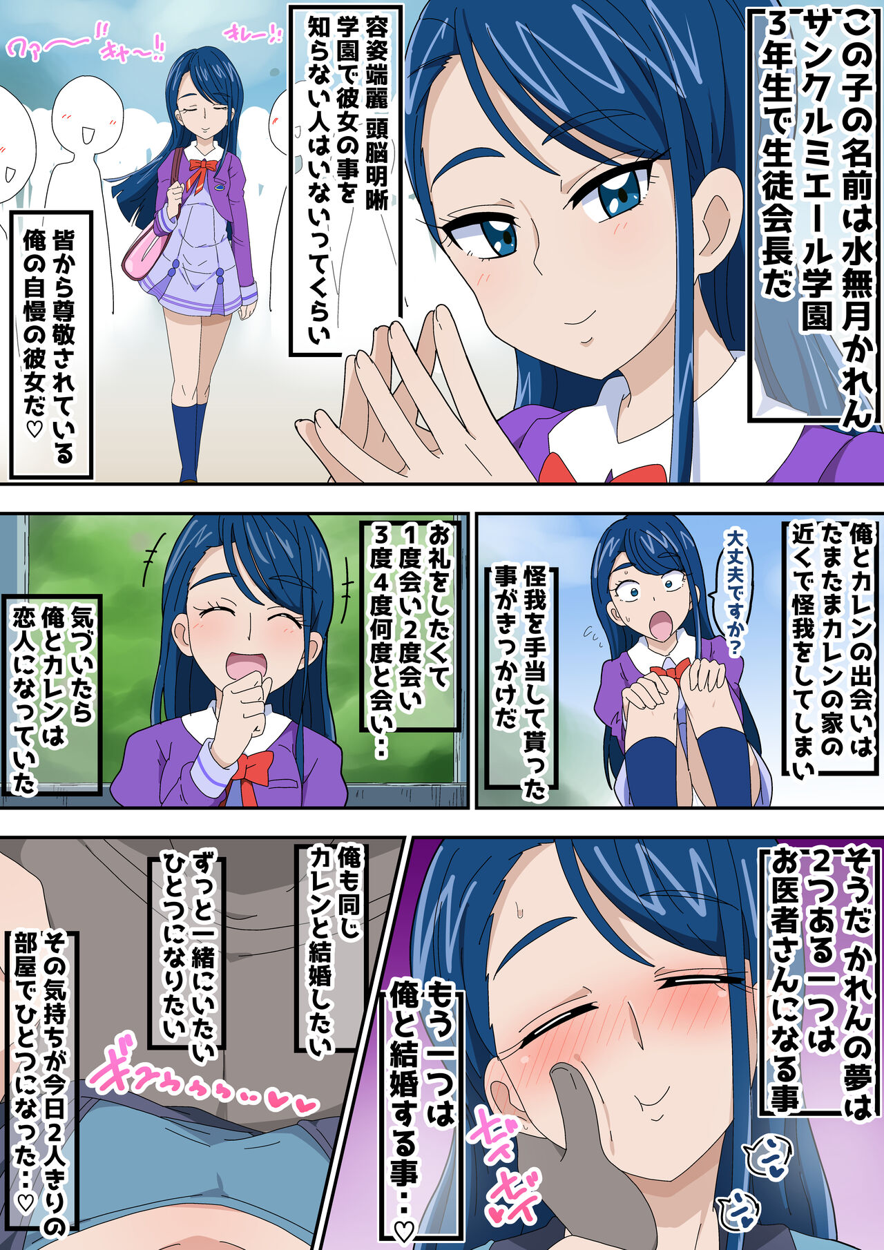 Futari de Icha Cure Minazuki Karen Hen page 2 full
