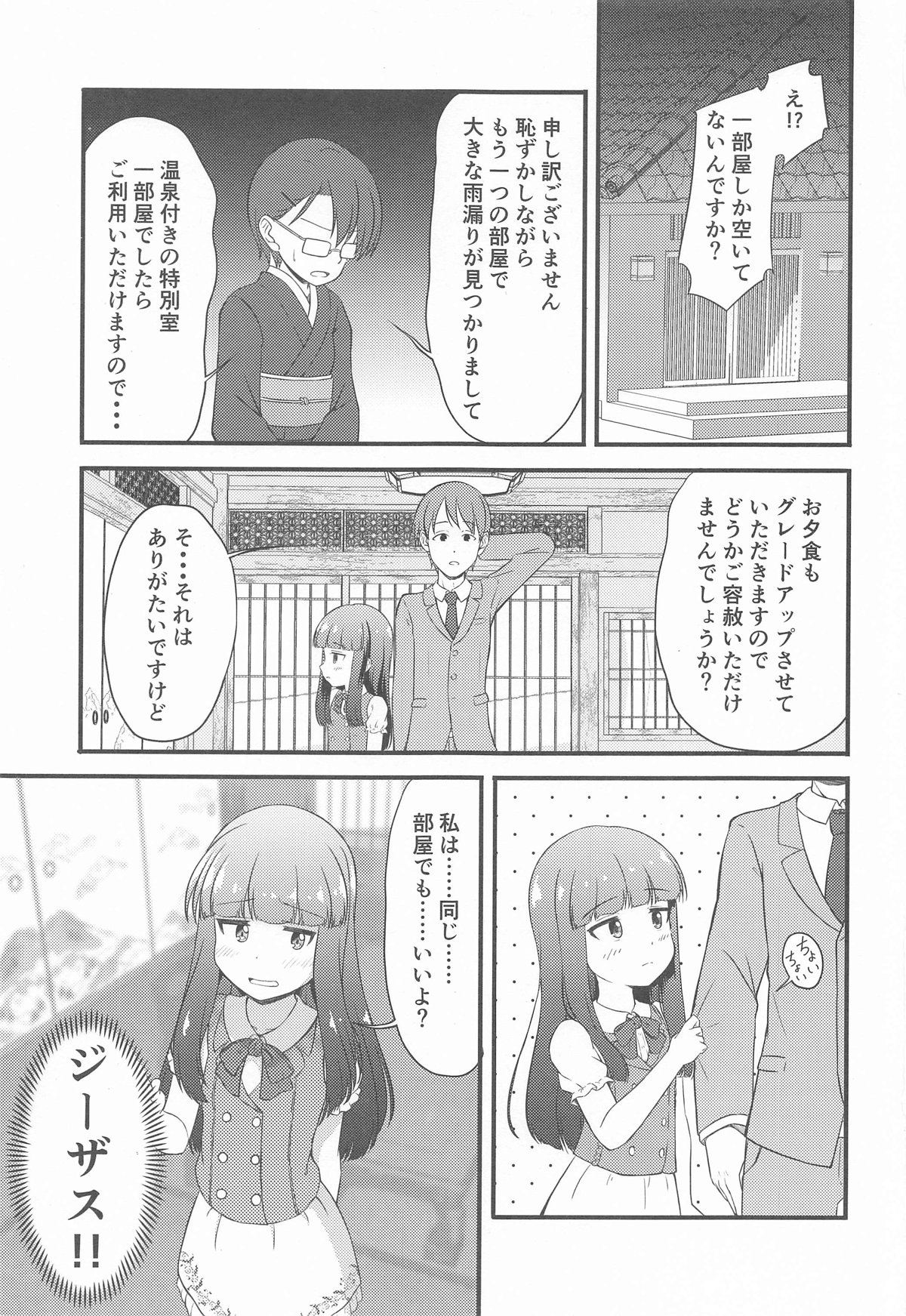 Hitoheya shika Aitenakattashi Shikatanai yo ne...... page 2 full